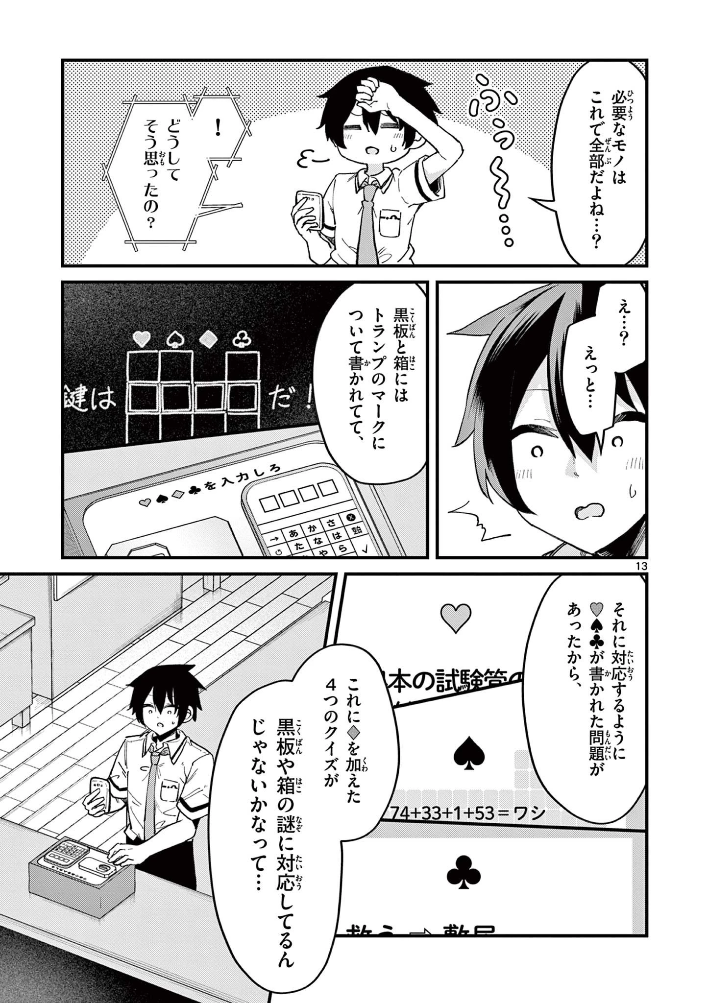 私と脱出しませんか？ 第2話 - 13