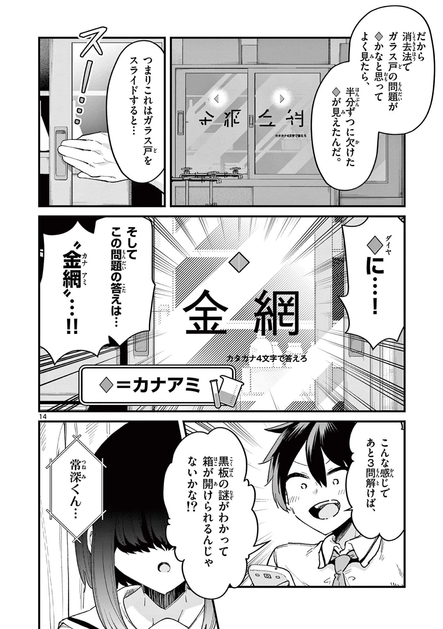 私と脱出しませんか？ 第2話 - 14