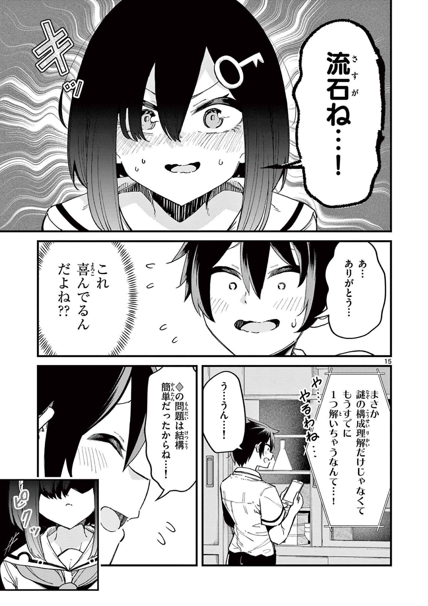 私と脱出しませんか？ 第2話 - 15