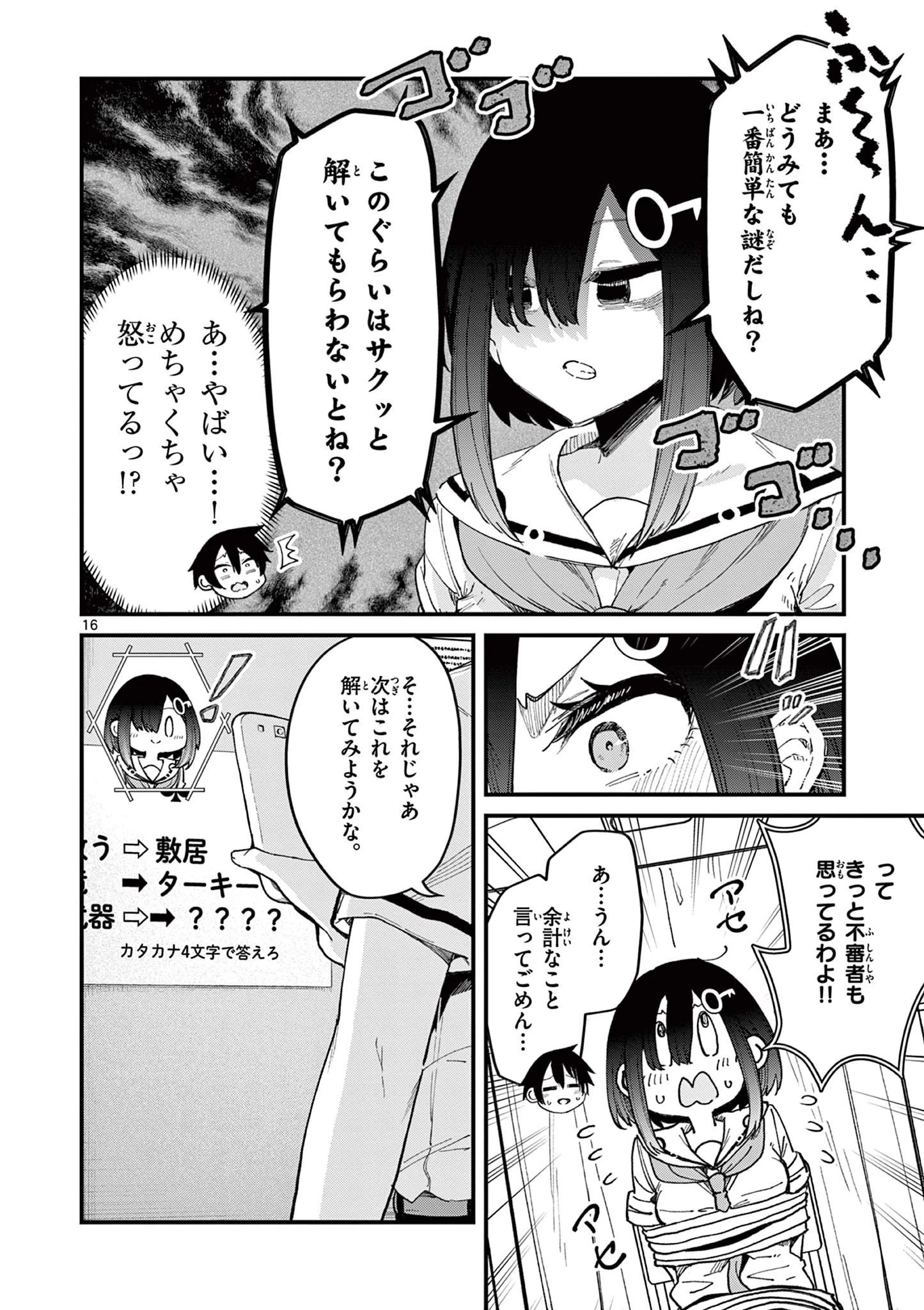 私と脱出しませんか？ 第2話 - 16