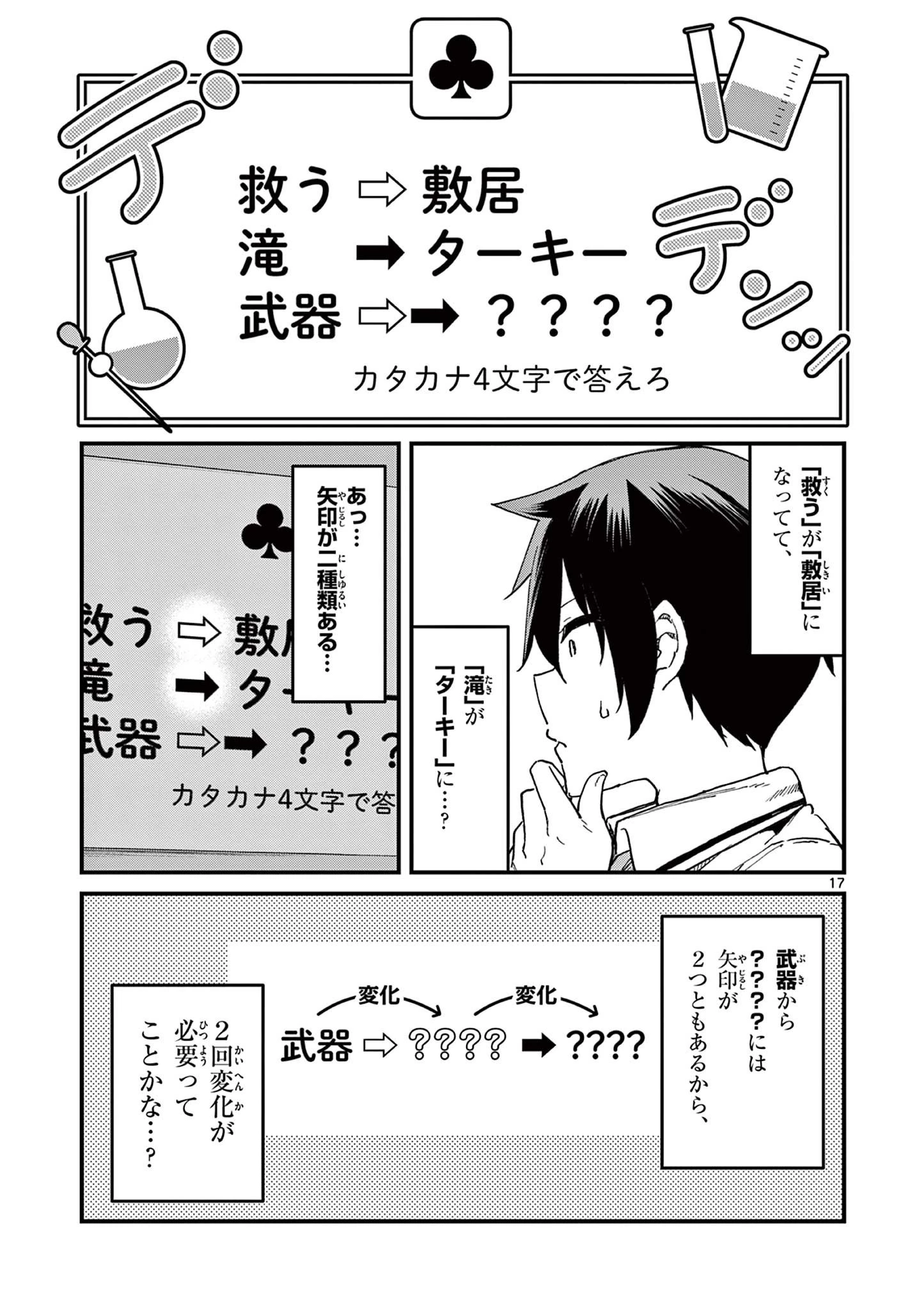 私と脱出しませんか？ 第2話 - 17