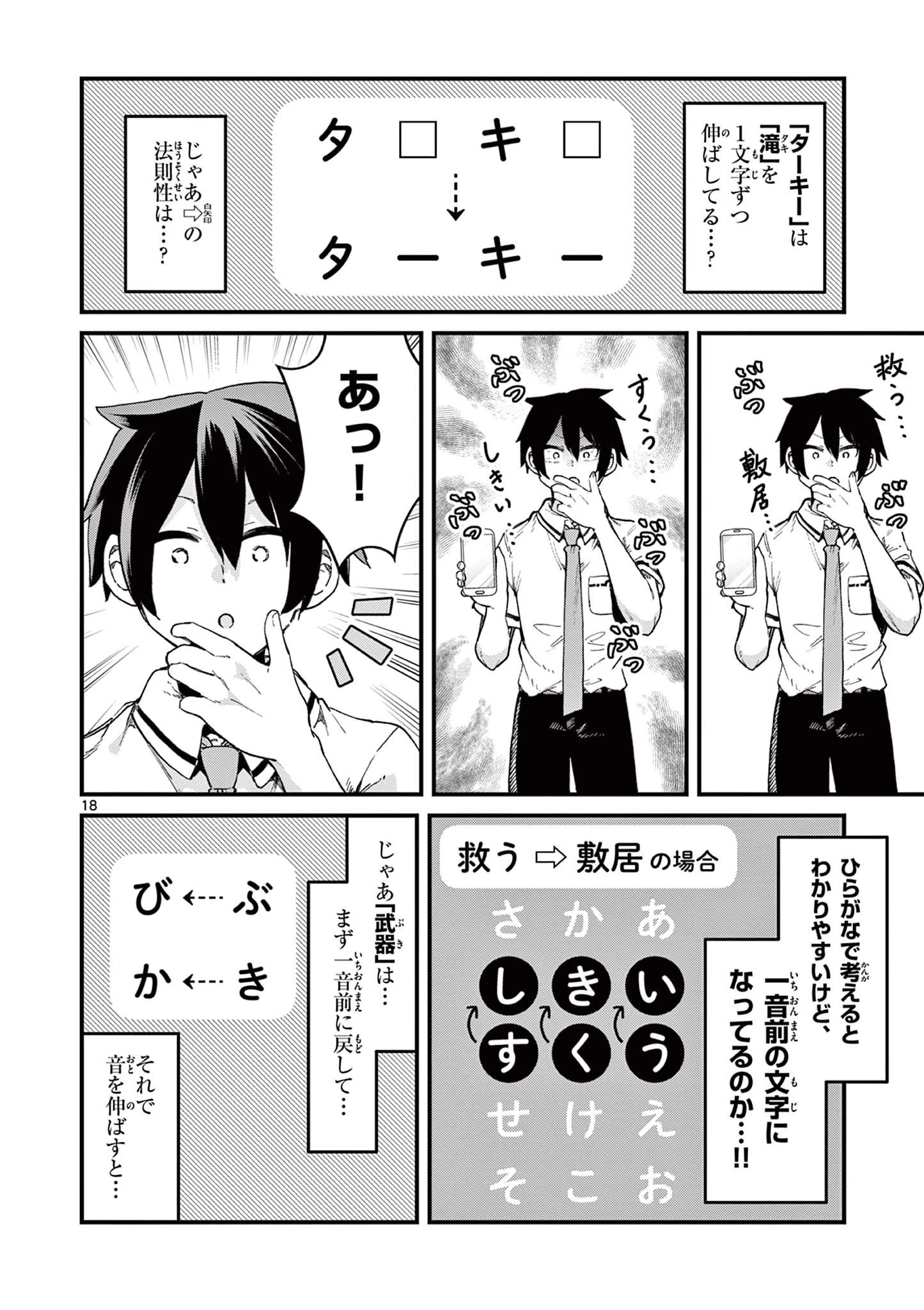 私と脱出しませんか？ 第2話 - 18