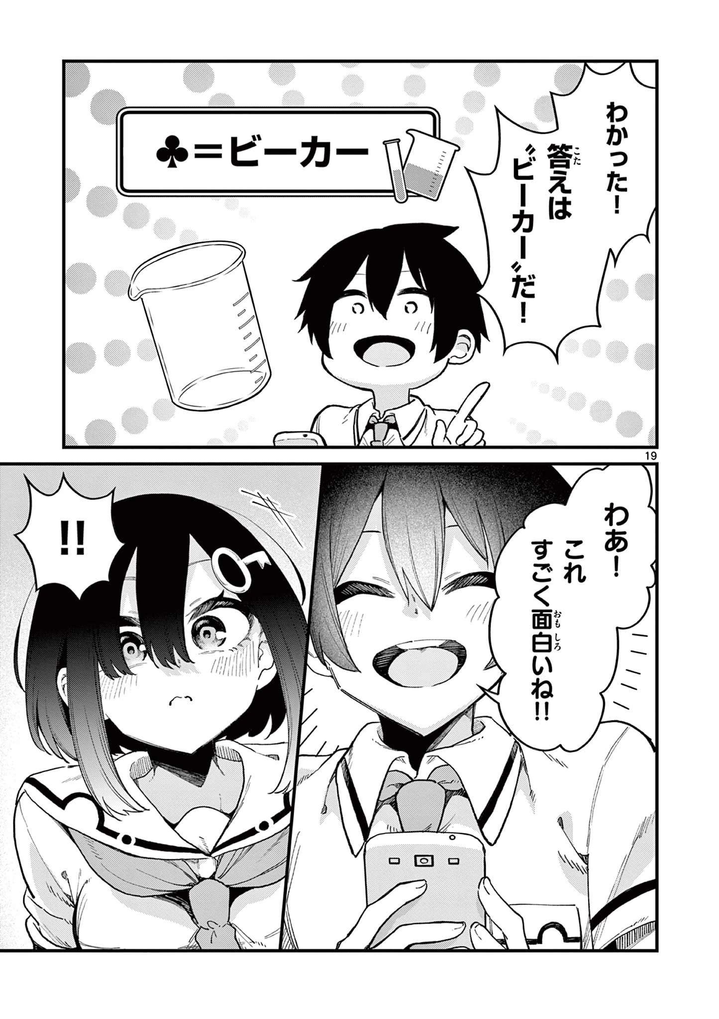 私と脱出しませんか？ 第2話 - 19