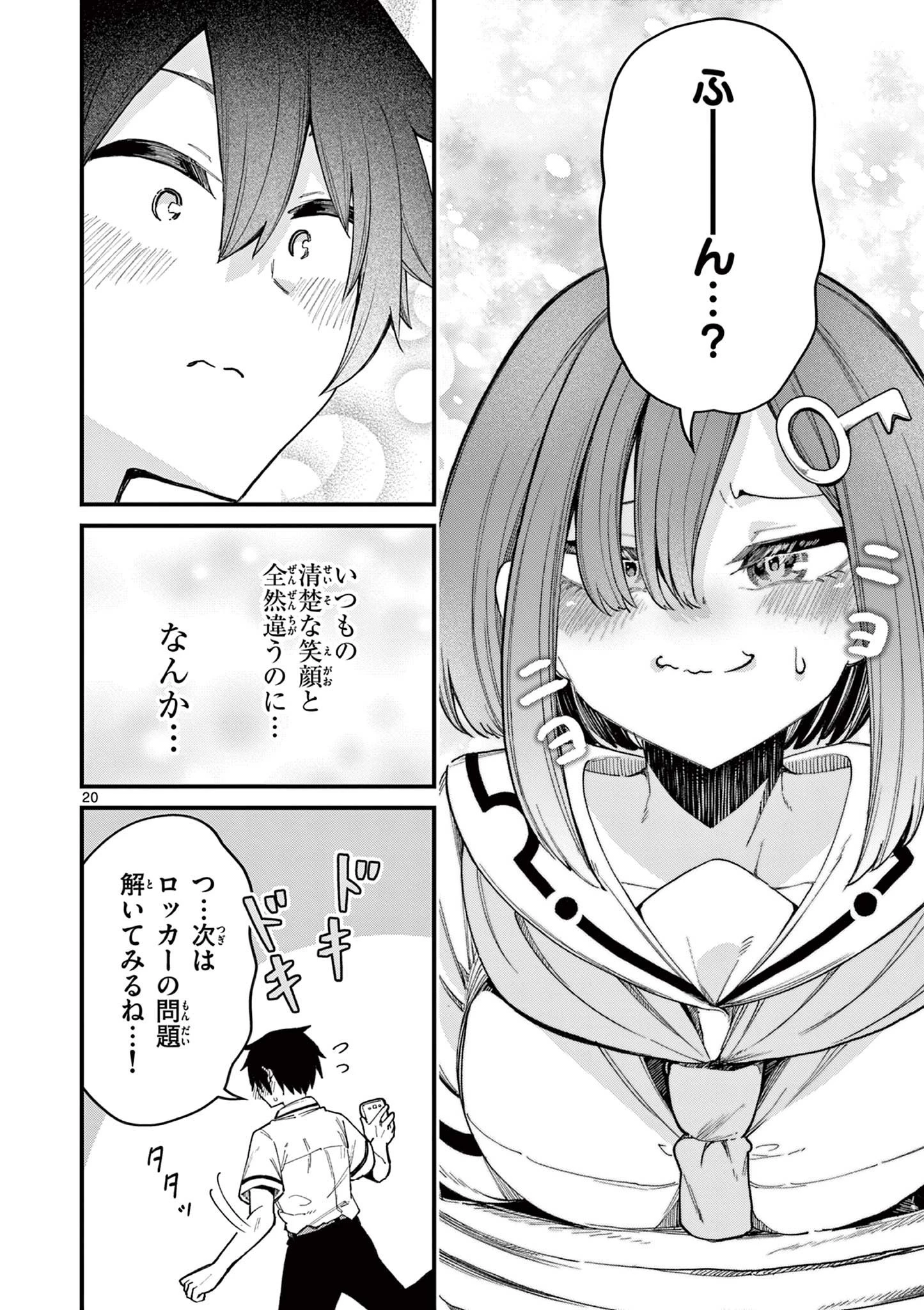 私と脱出しませんか？ 第2話 - 20