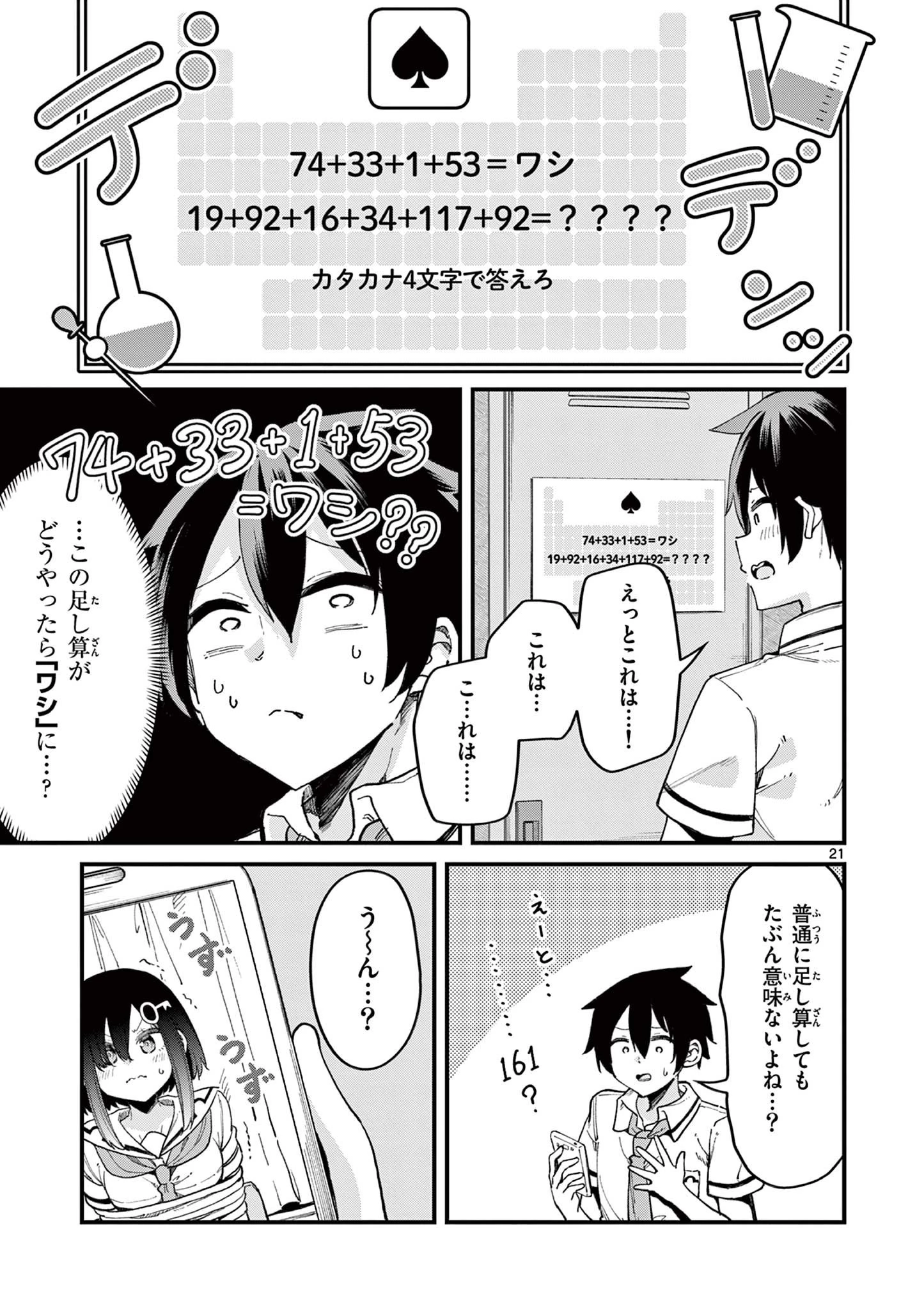 私と脱出しませんか？ 第2話 - 21