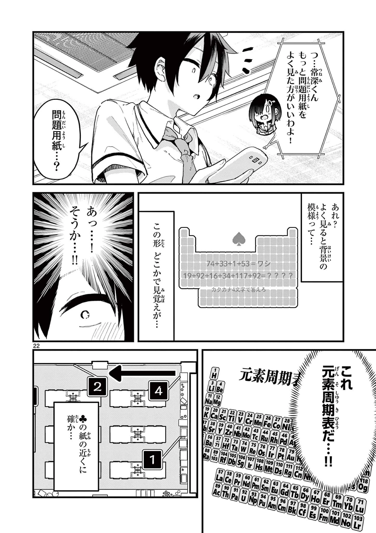 私と脱出しませんか？ 第2話 - 22
