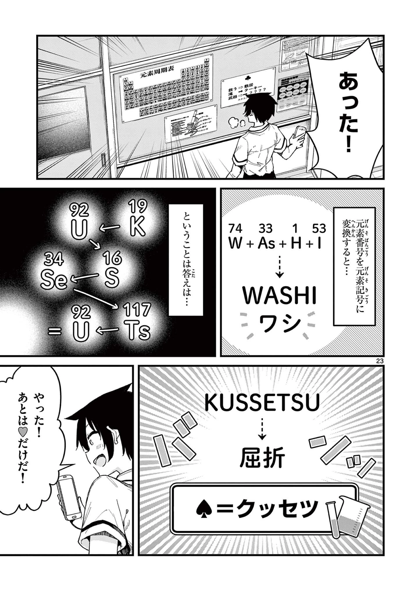 私と脱出しませんか？ 第2話 - 23