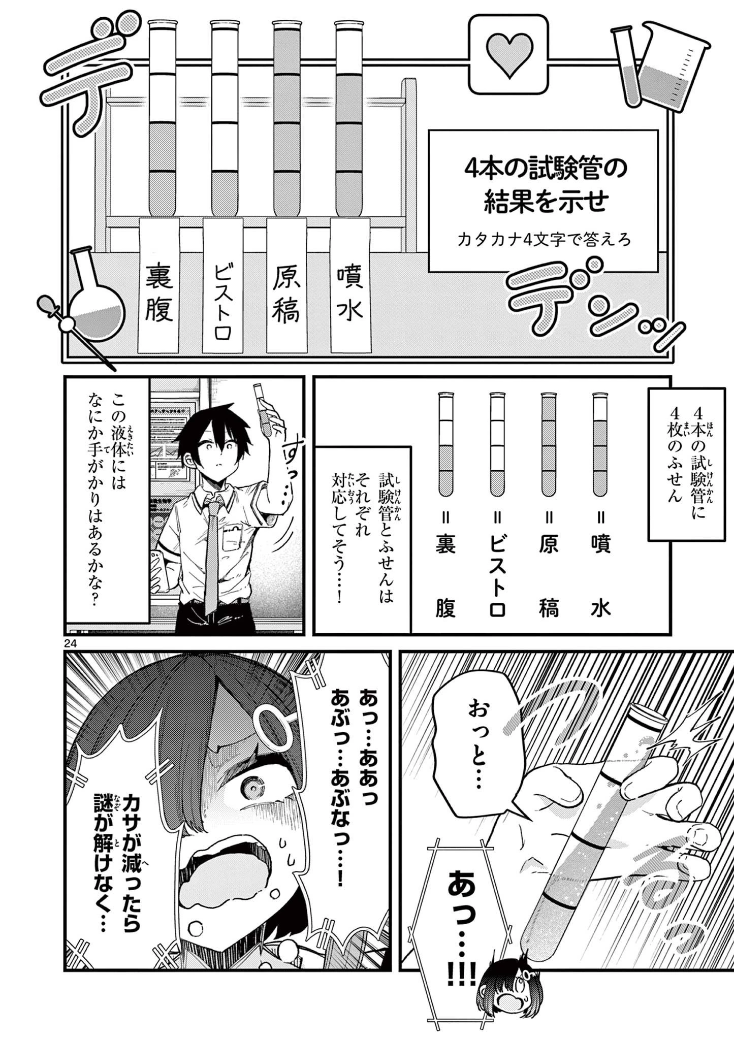 私と脱出しませんか？ 第2話 - 24