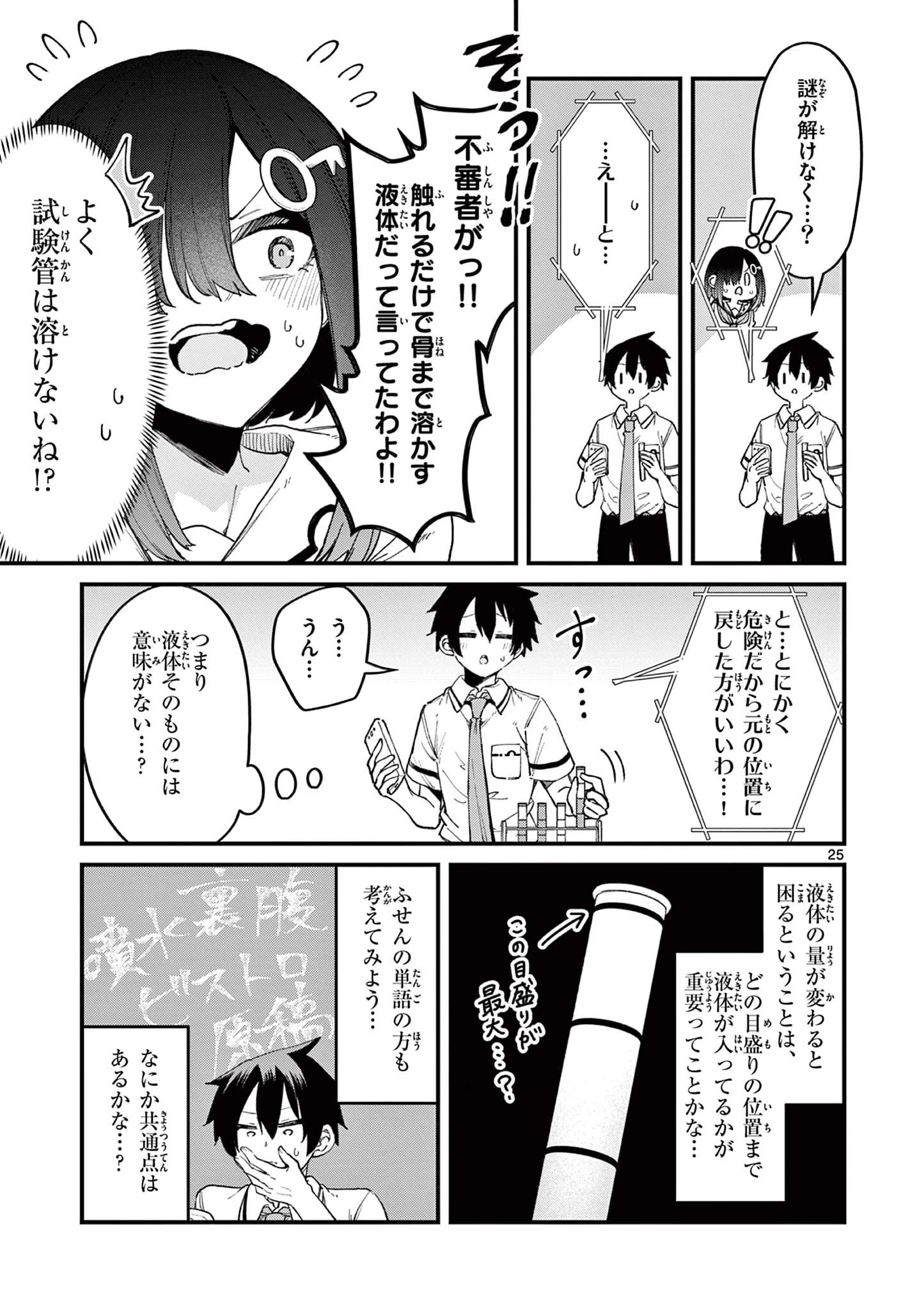 私と脱出しませんか？ 第2話 - 25