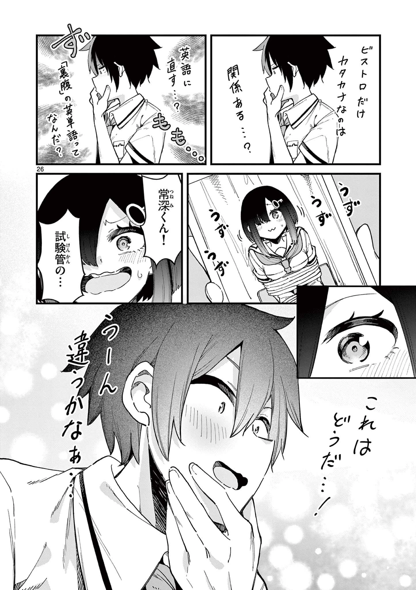 私と脱出しませんか？ 第2話 - 26