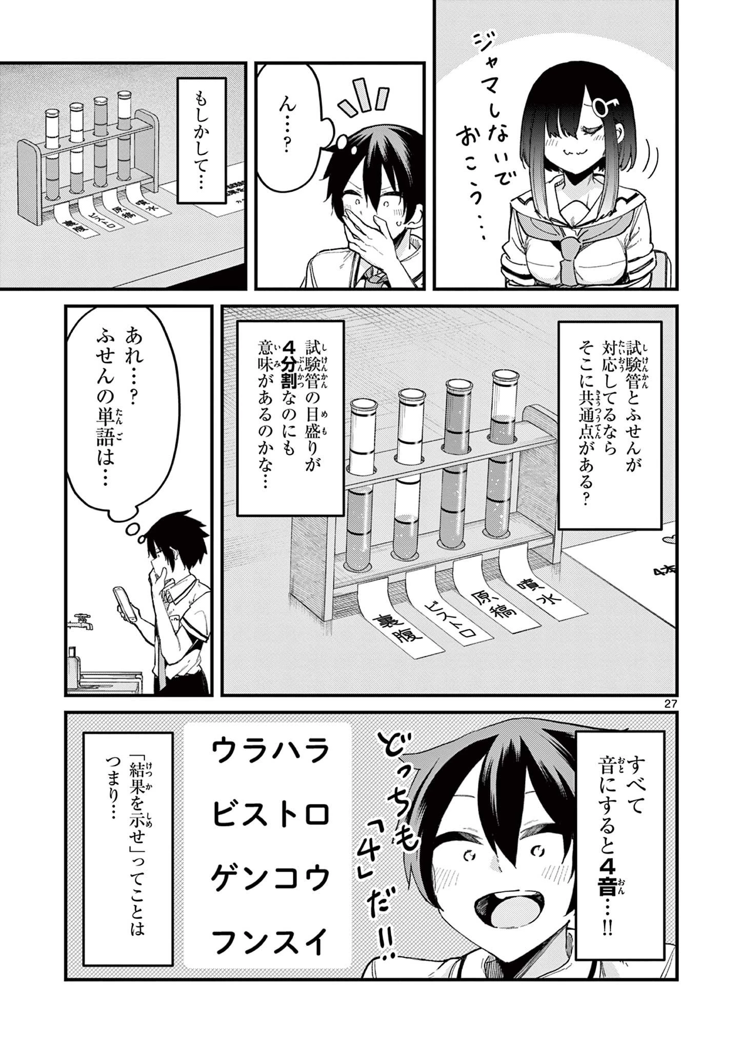 私と脱出しませんか？ 第2話 - 27