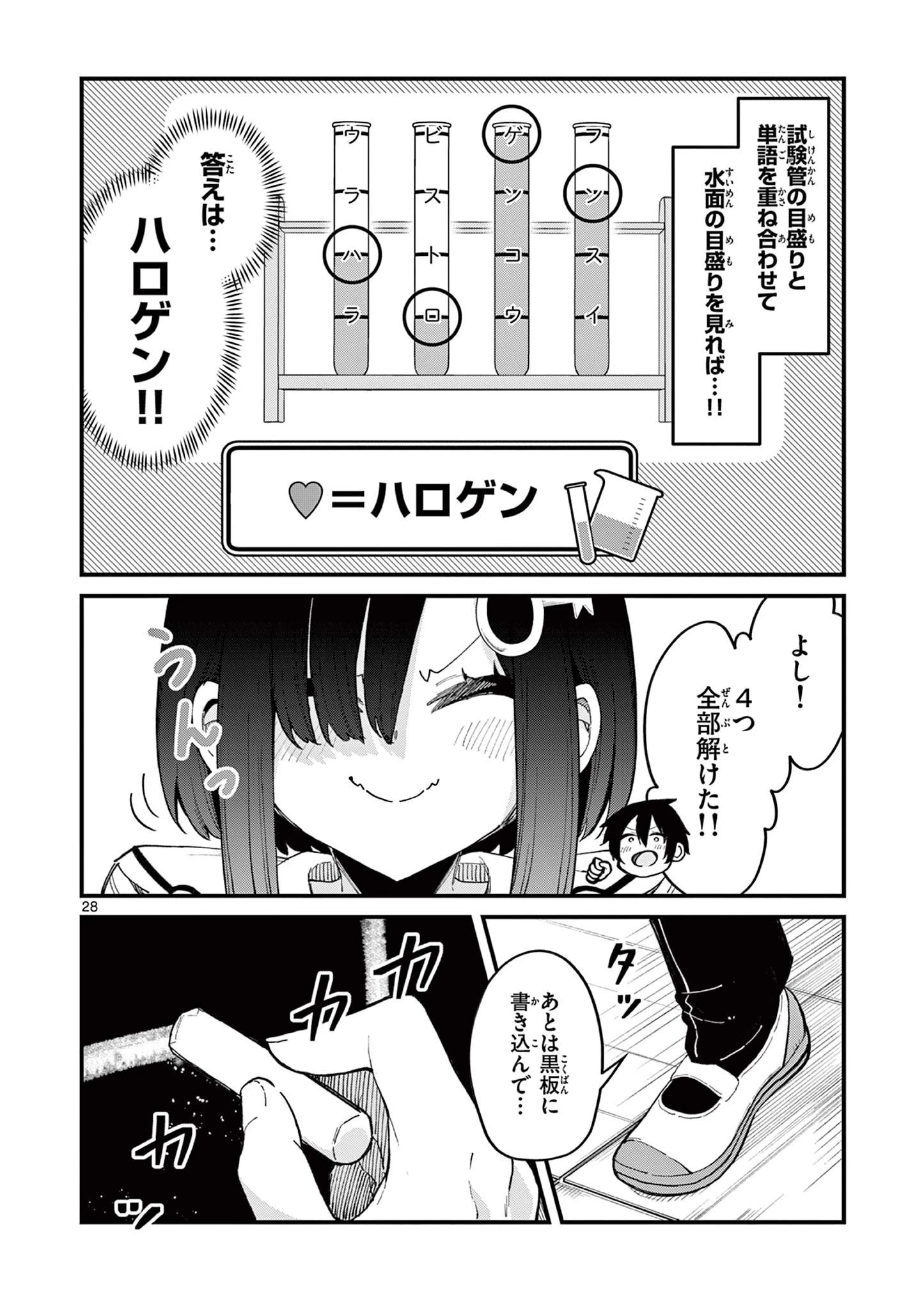 私と脱出しませんか？ 第2話 - 28