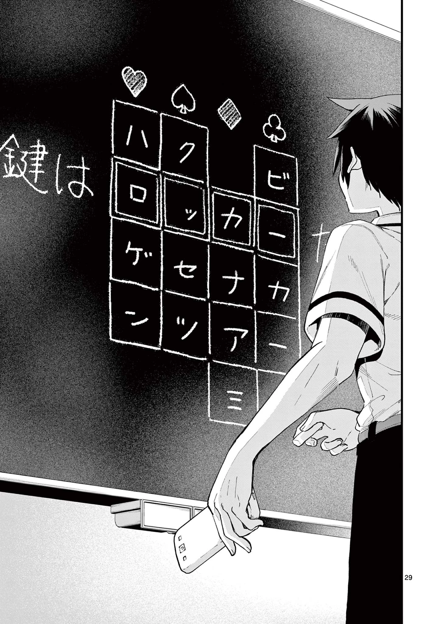 私と脱出しませんか？ 第2話 - 29