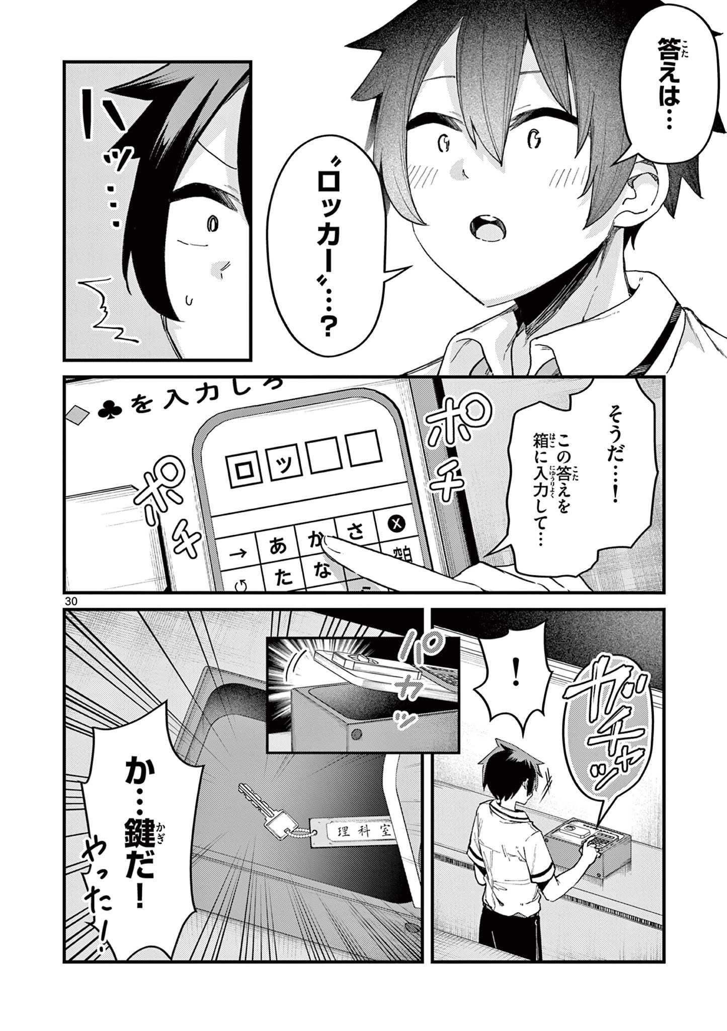 私と脱出しませんか？ 第2話 - 30