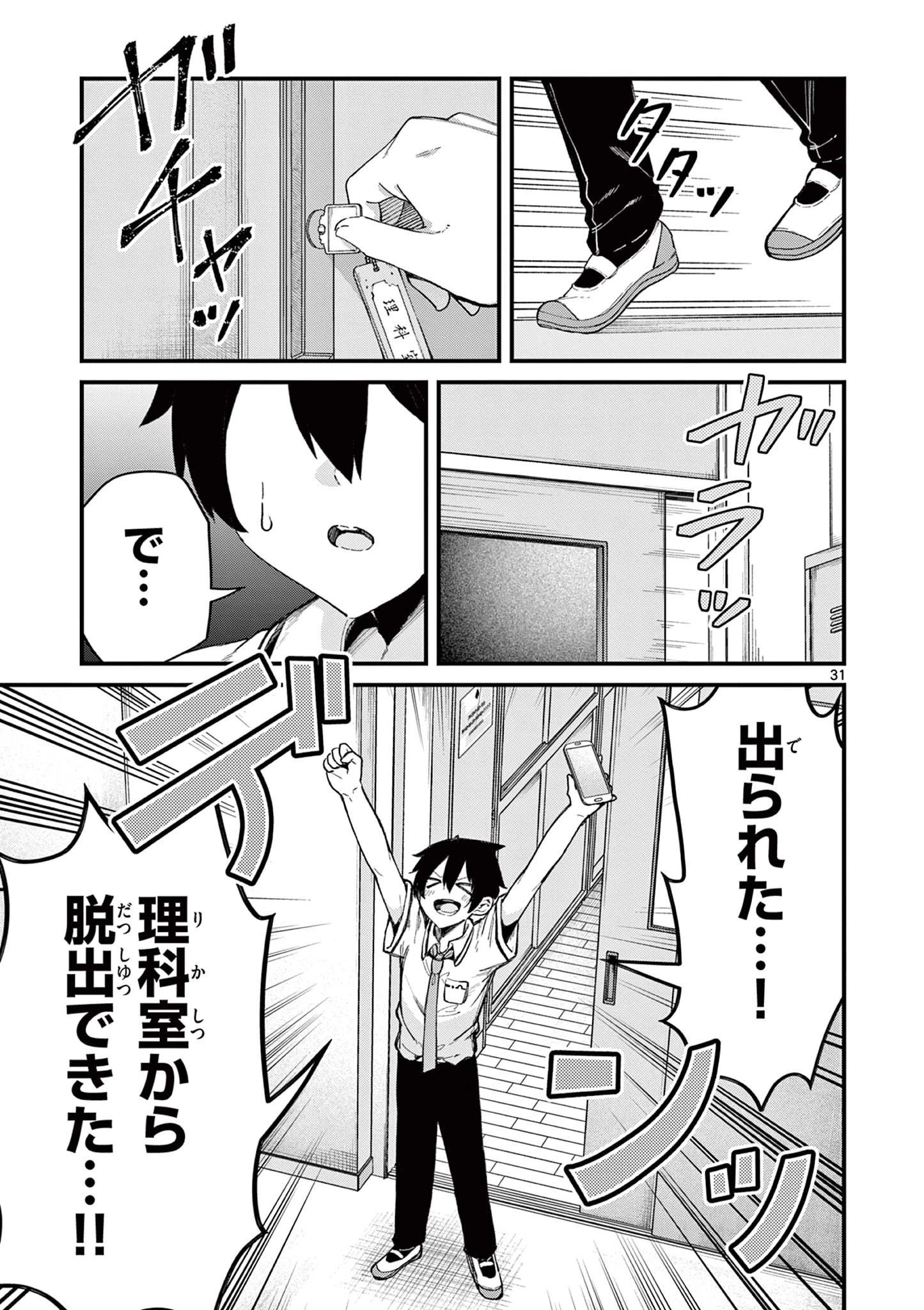 私と脱出しませんか？ 第2話 - 31