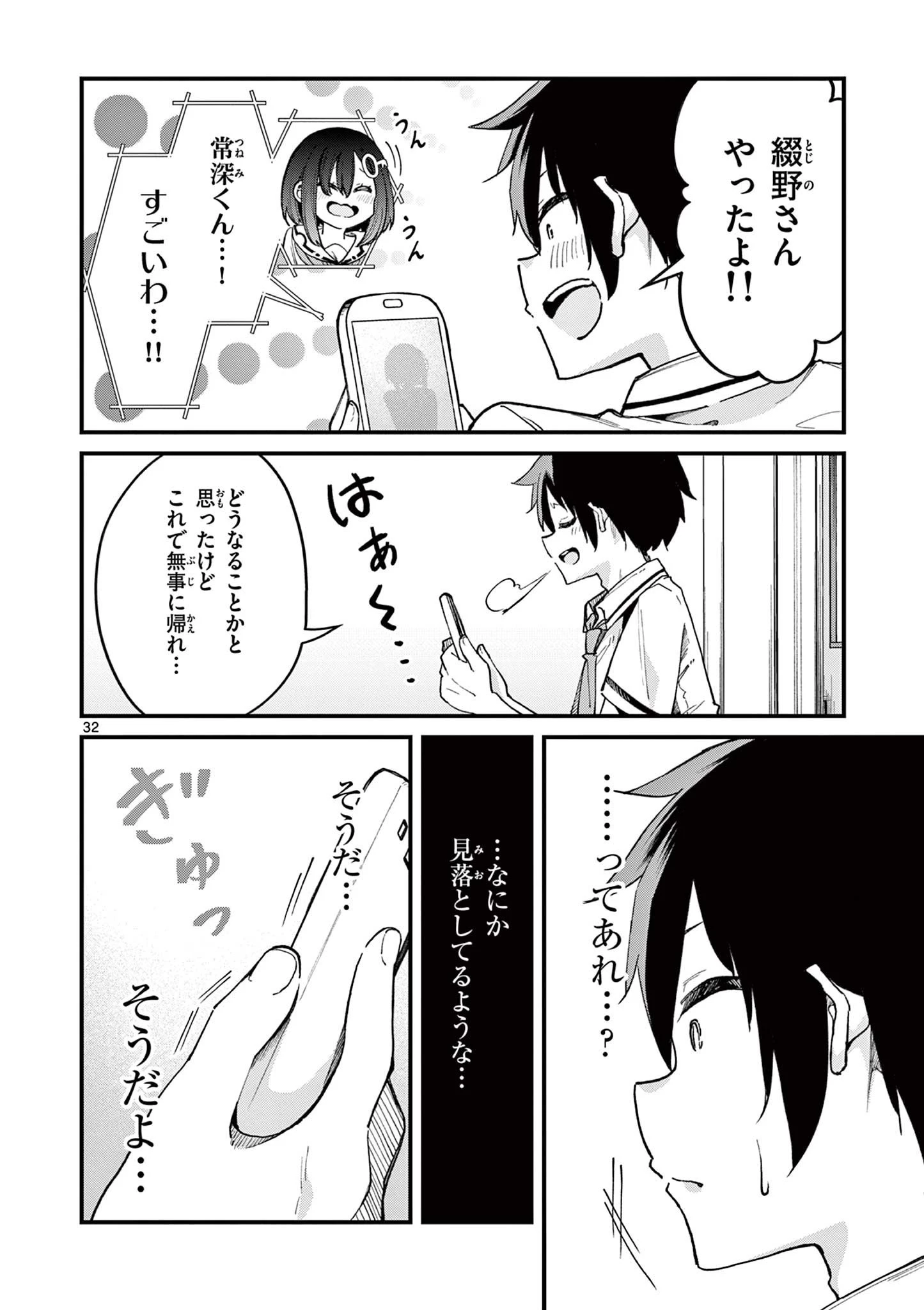 私と脱出しませんか？ 第2話 - 32