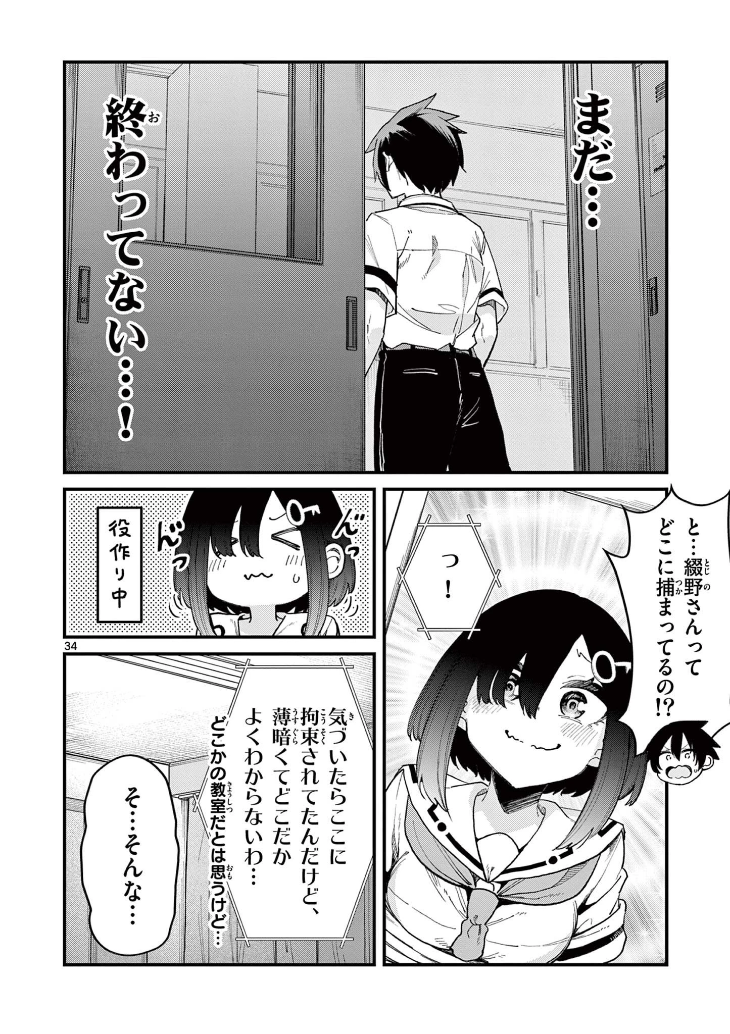 私と脱出しませんか？ 第2話 - 34