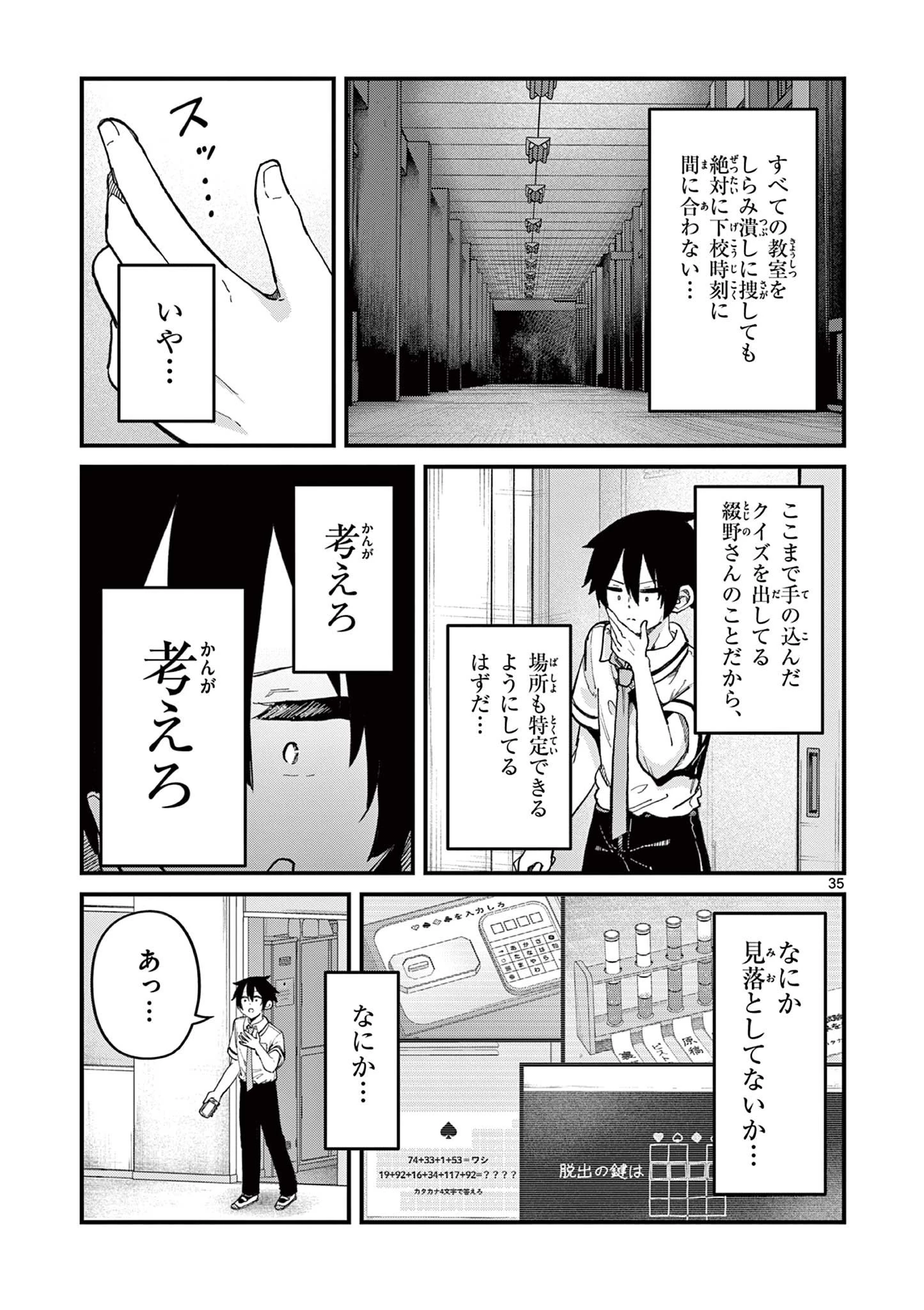 私と脱出しませんか？ 第2話 - 35