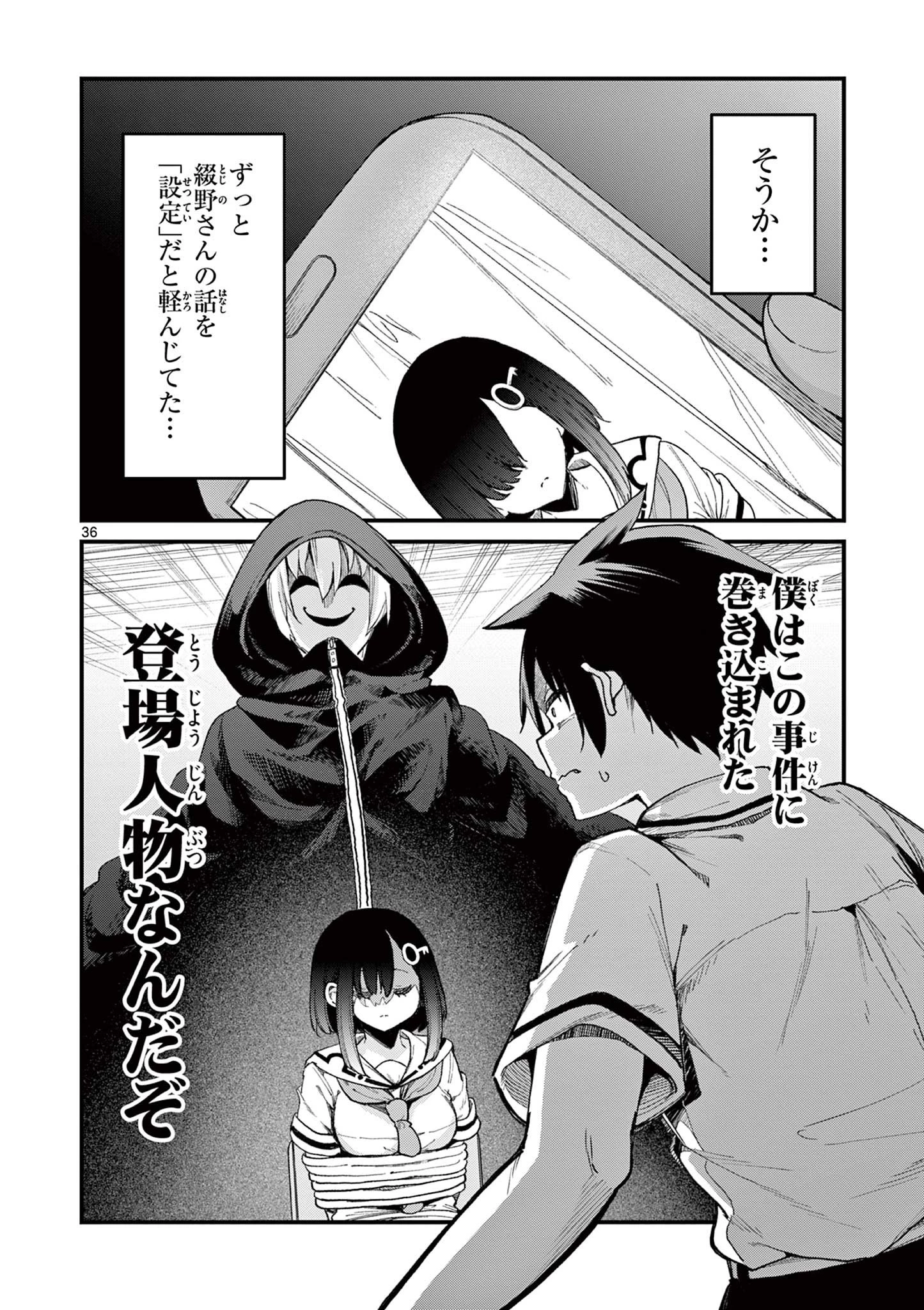 私と脱出しませんか？ 第2話 - 36