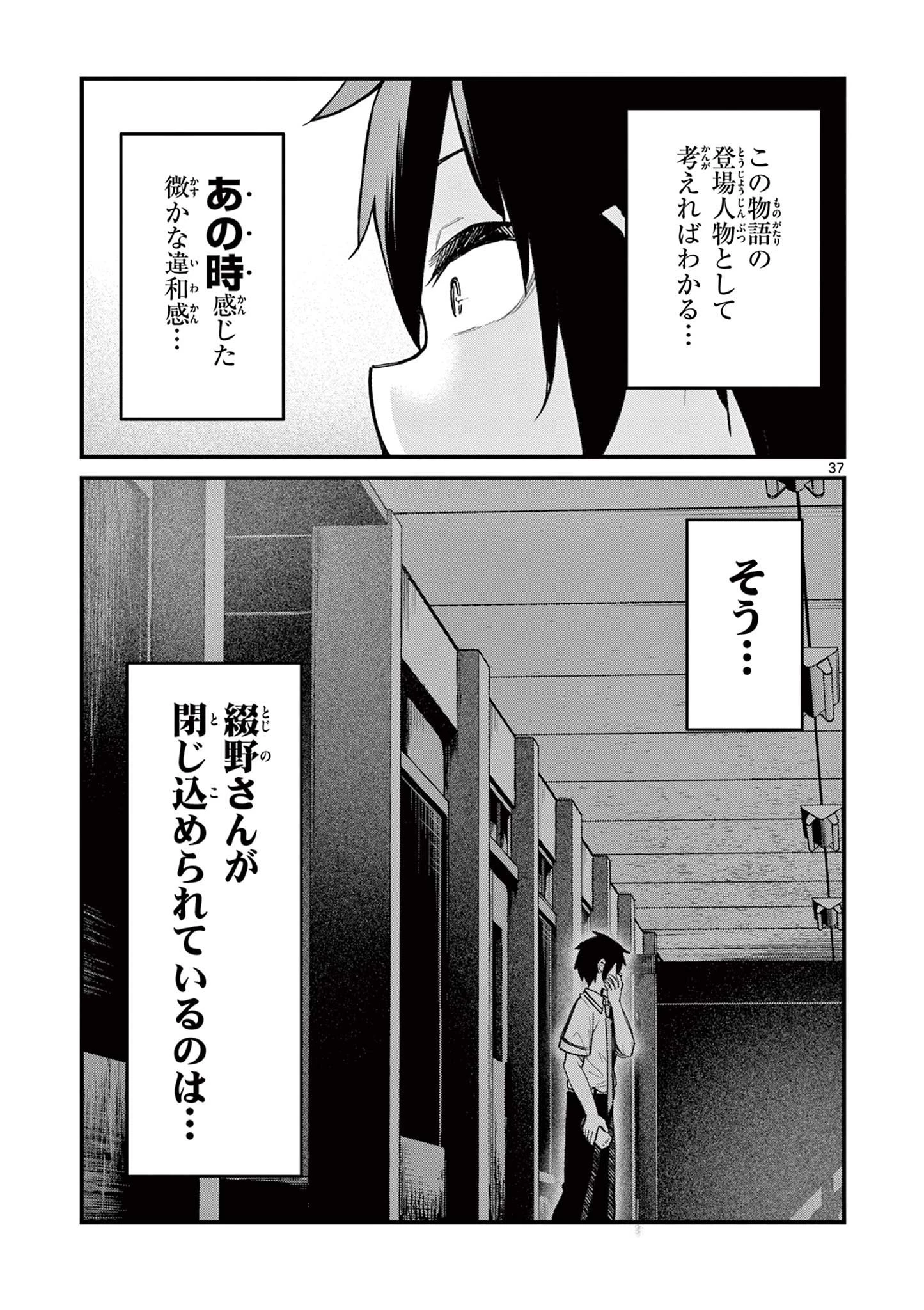 私と脱出しませんか？ 第2話 - 37