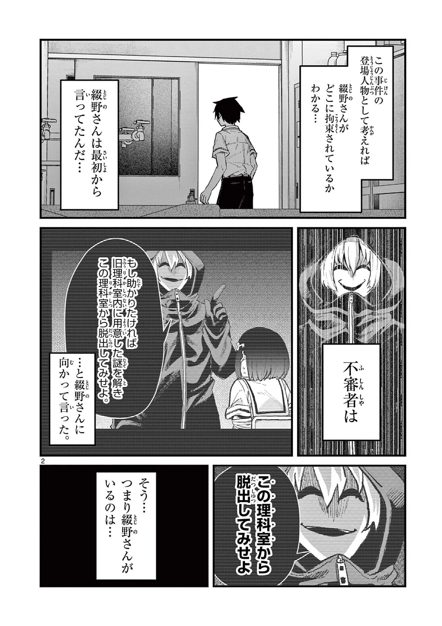 私と脱出しませんか？ 第3話 - 2