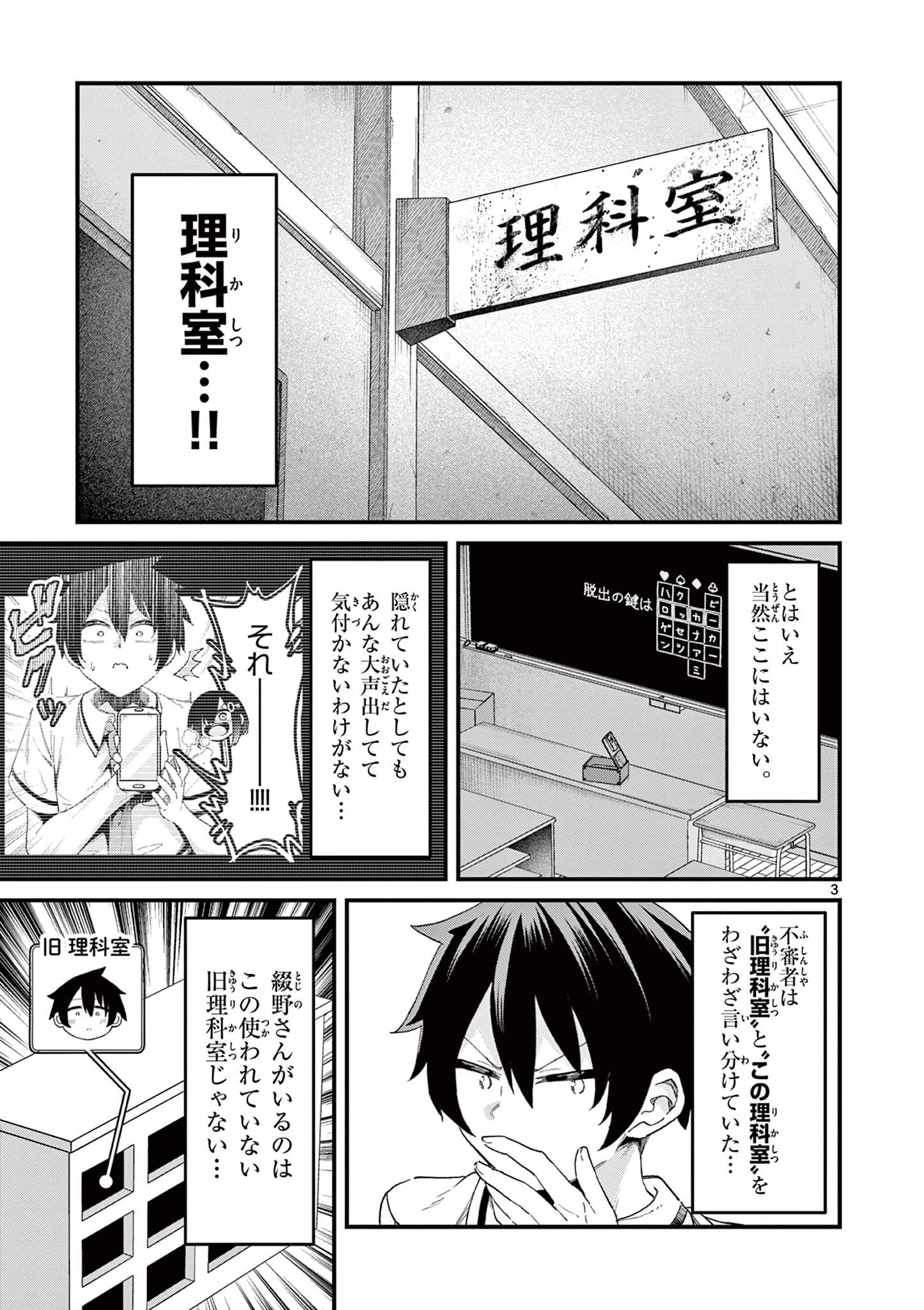 私と脱出しませんか？ 第3話 - 3