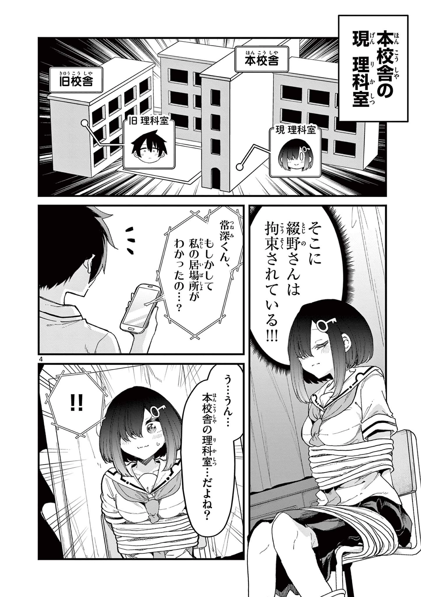 私と脱出しませんか？ 第3話 - 4