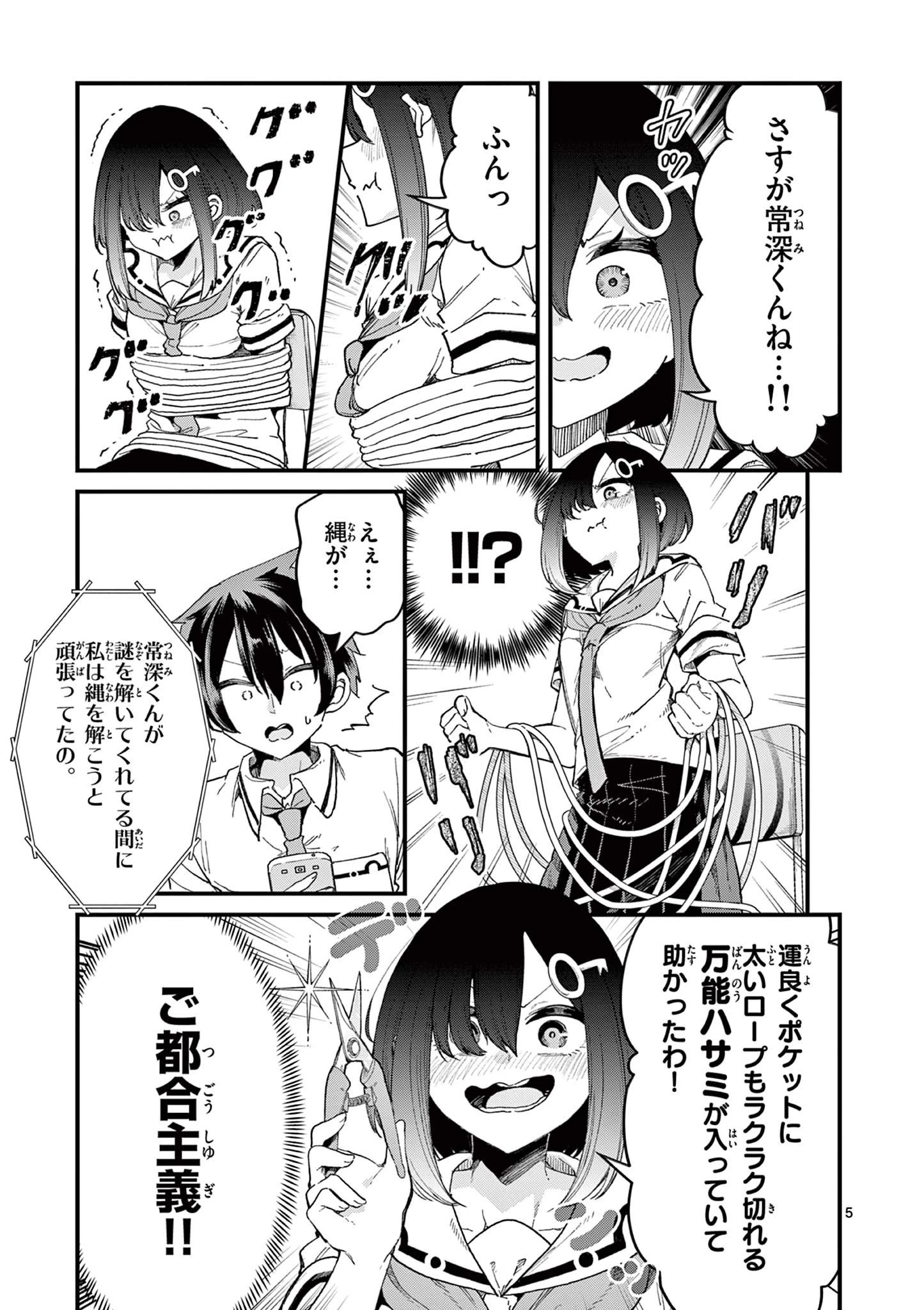 私と脱出しませんか？ 第3話 - 5