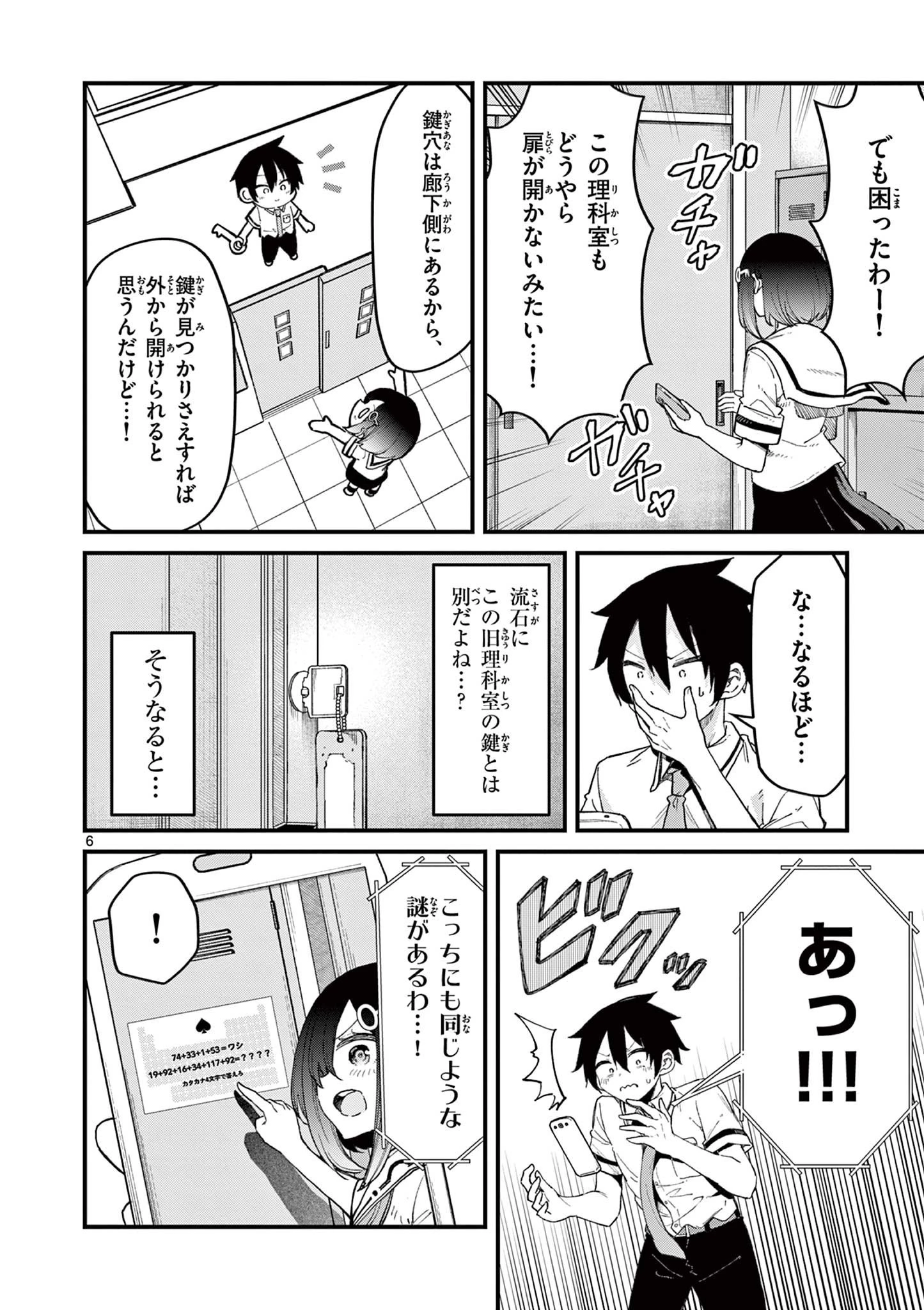私と脱出しませんか？ 第3話 - 6
