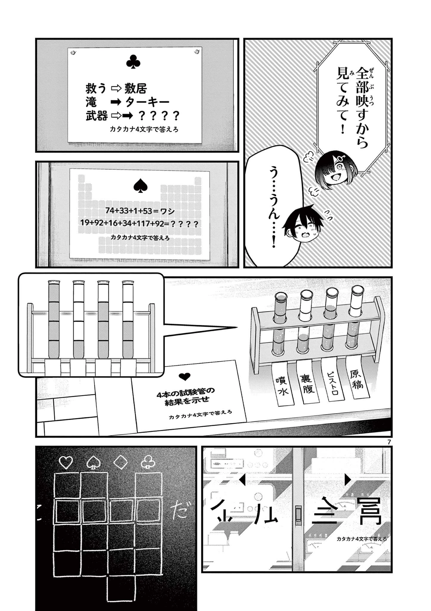 私と脱出しませんか？ 第3話 - 7
