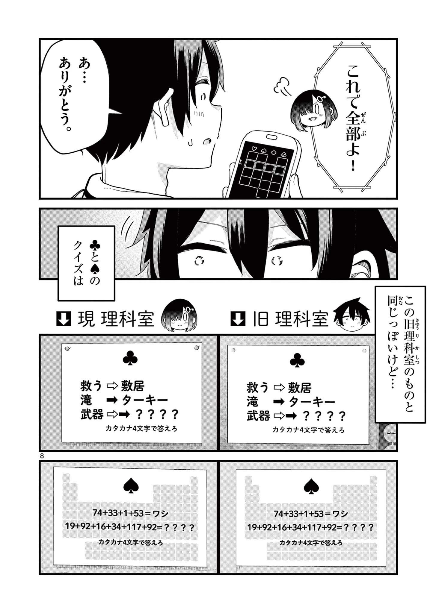 私と脱出しませんか？ 第3話 - 8