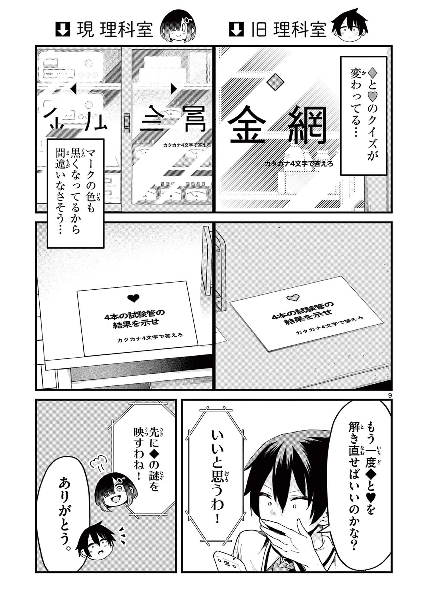 私と脱出しませんか？ 第3話 - 9