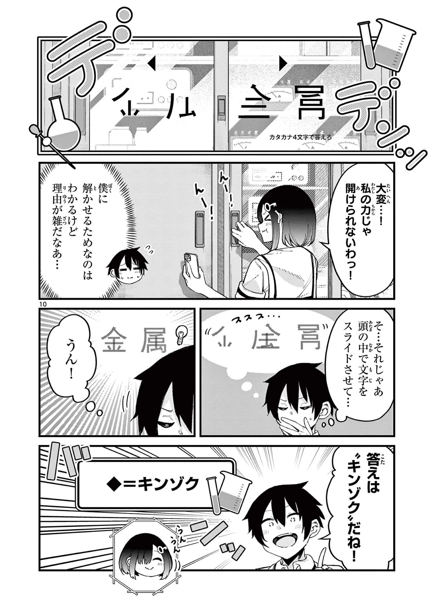 私と脱出しませんか？ 第3話 - 10