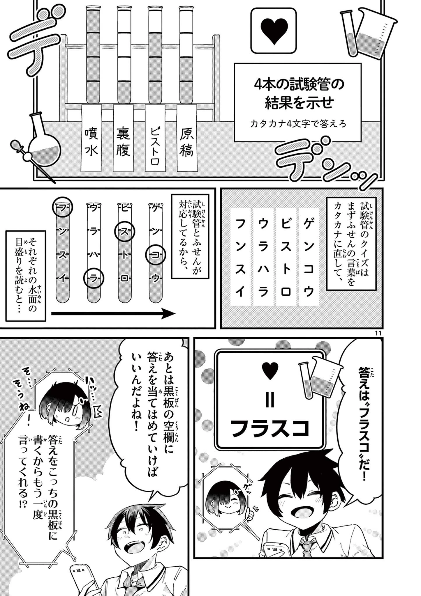 私と脱出しませんか？ 第3話 - 11