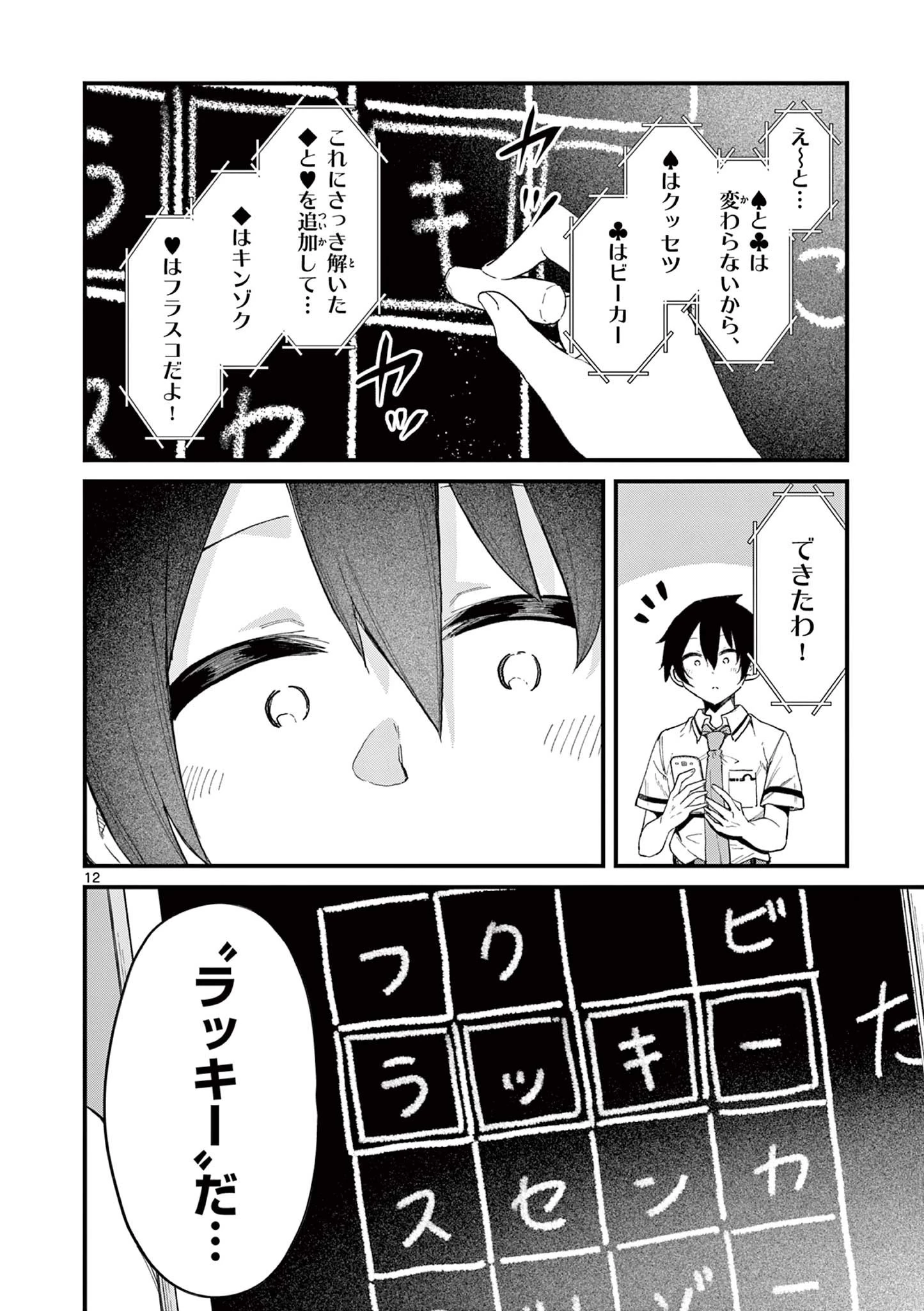 私と脱出しませんか？ 第3話 - 12