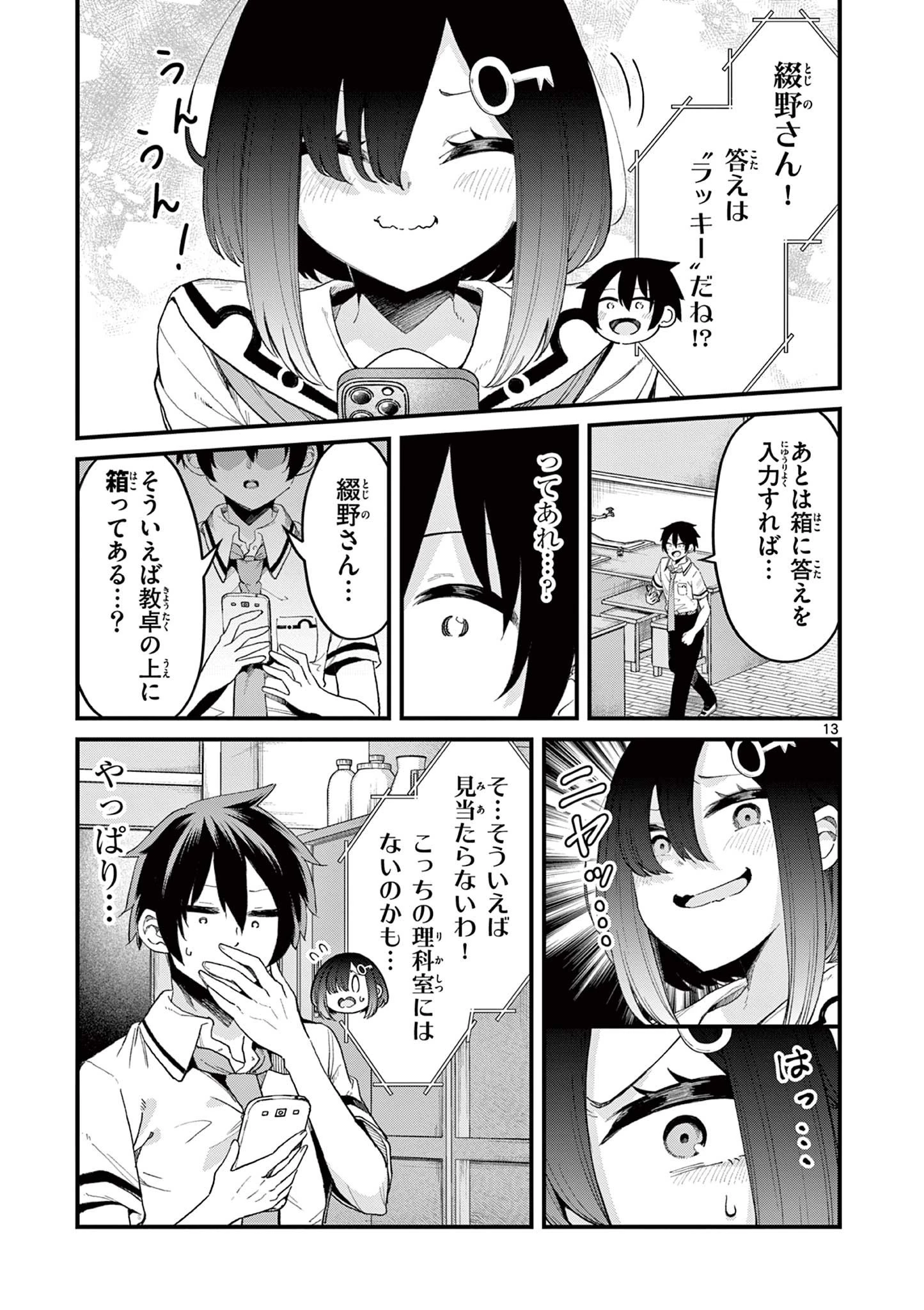 私と脱出しませんか？ 第3話 - 13