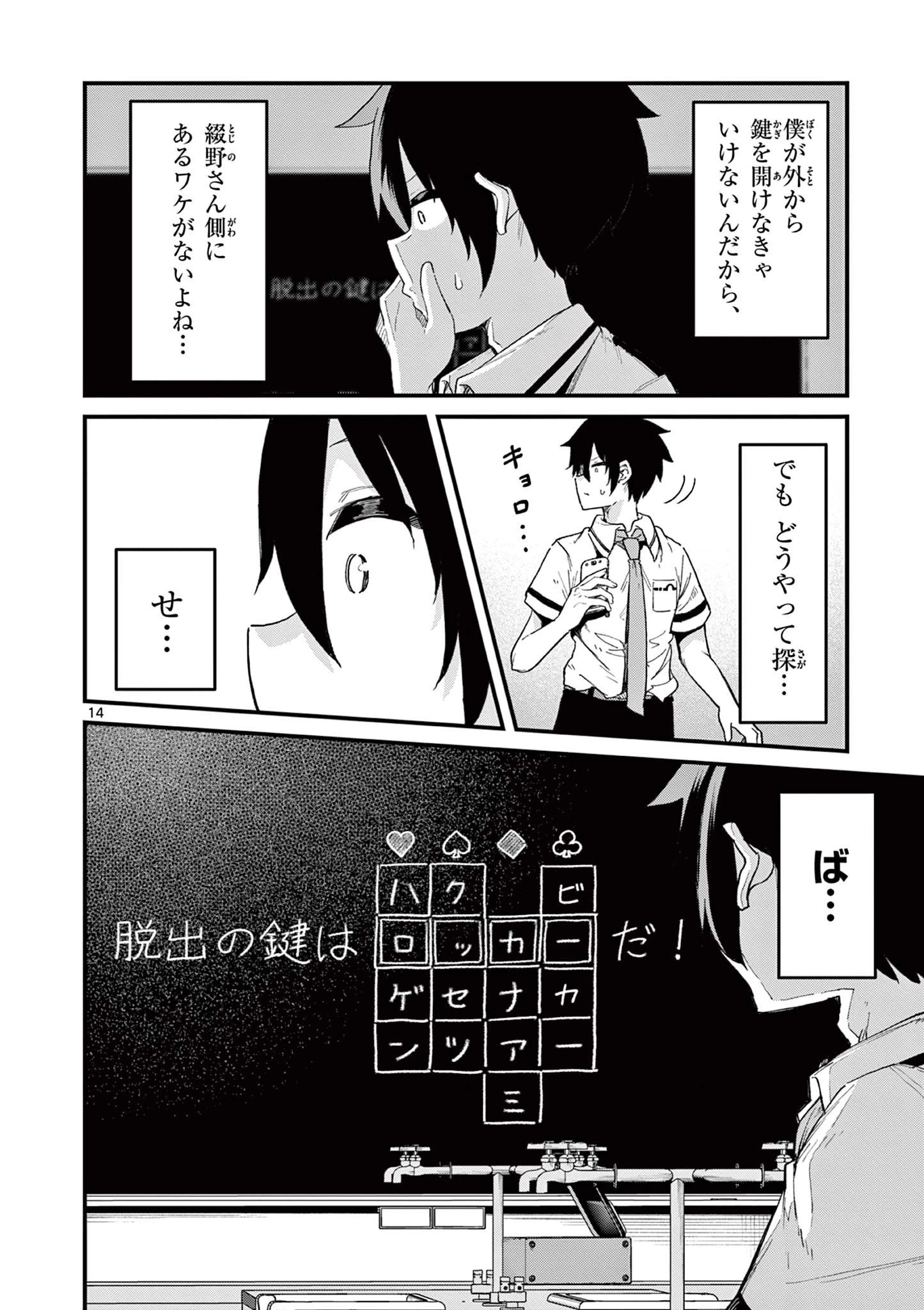 私と脱出しませんか？ 第3話 - 14