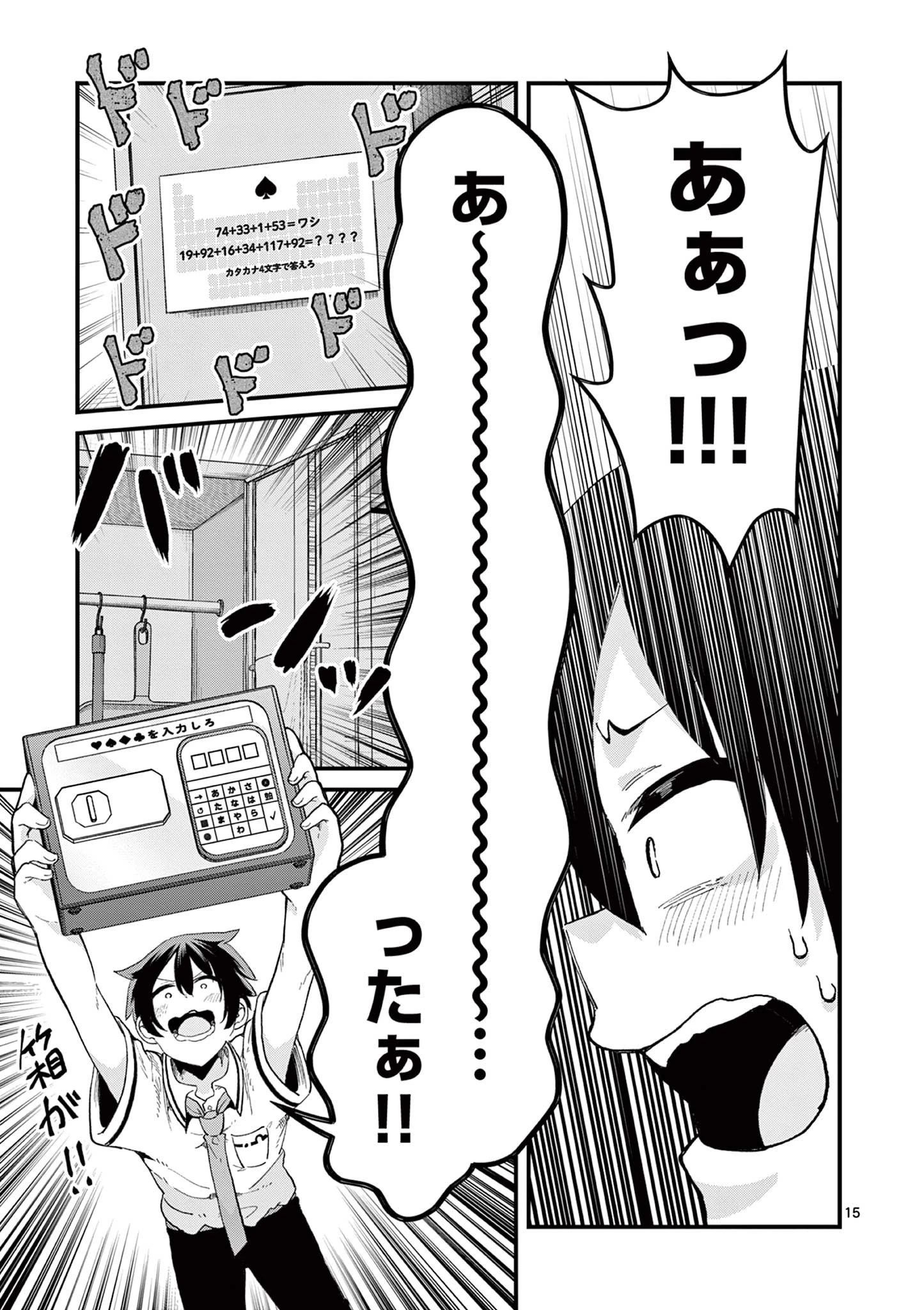 私と脱出しませんか？ 第3話 - 15