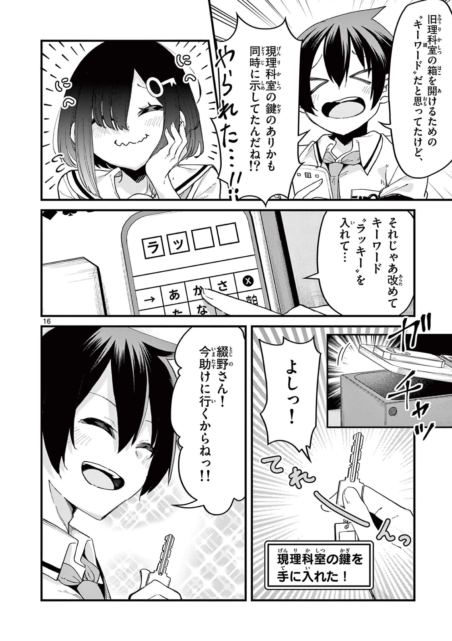 私と脱出しませんか？ 第3話 - 16