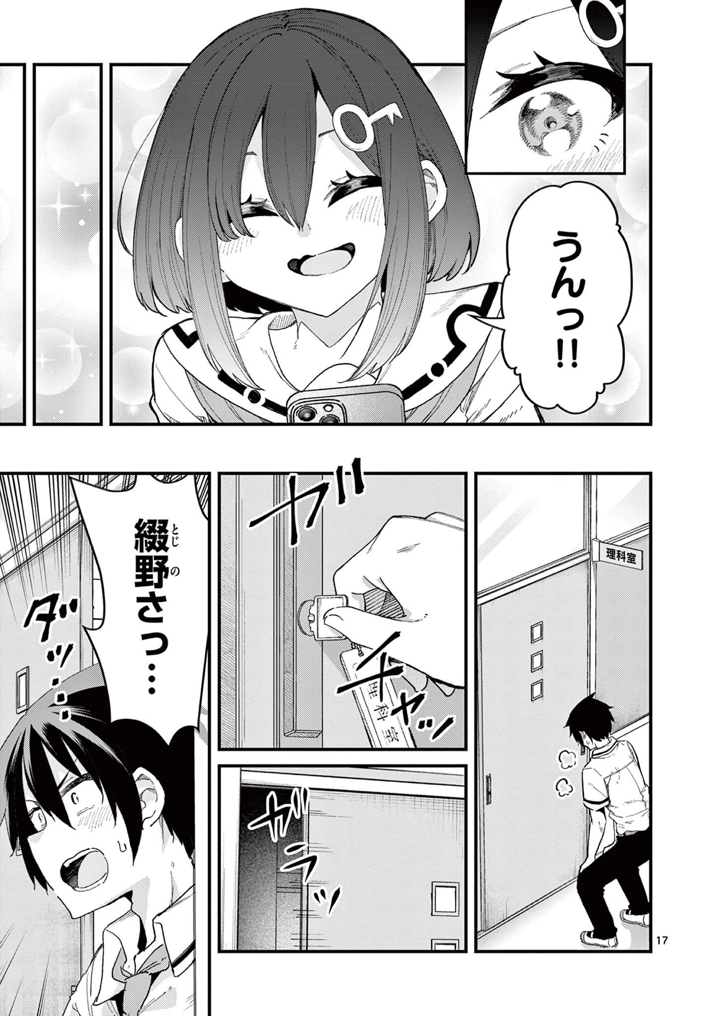 私と脱出しませんか？ 第3話 - 17
