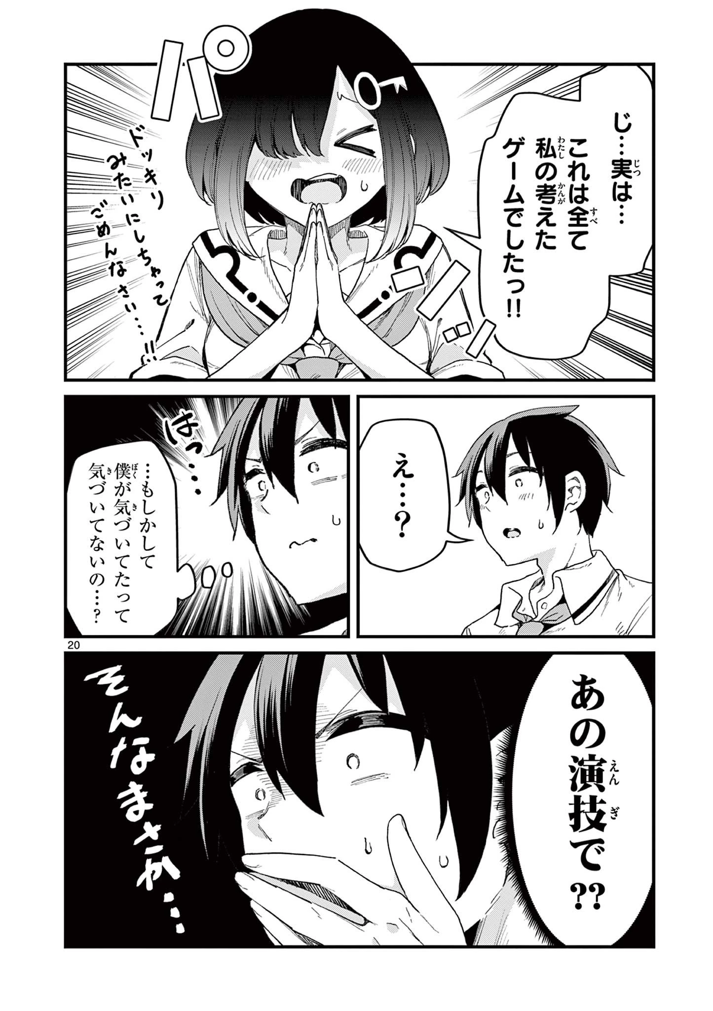 私と脱出しませんか？ 第3話 - 20