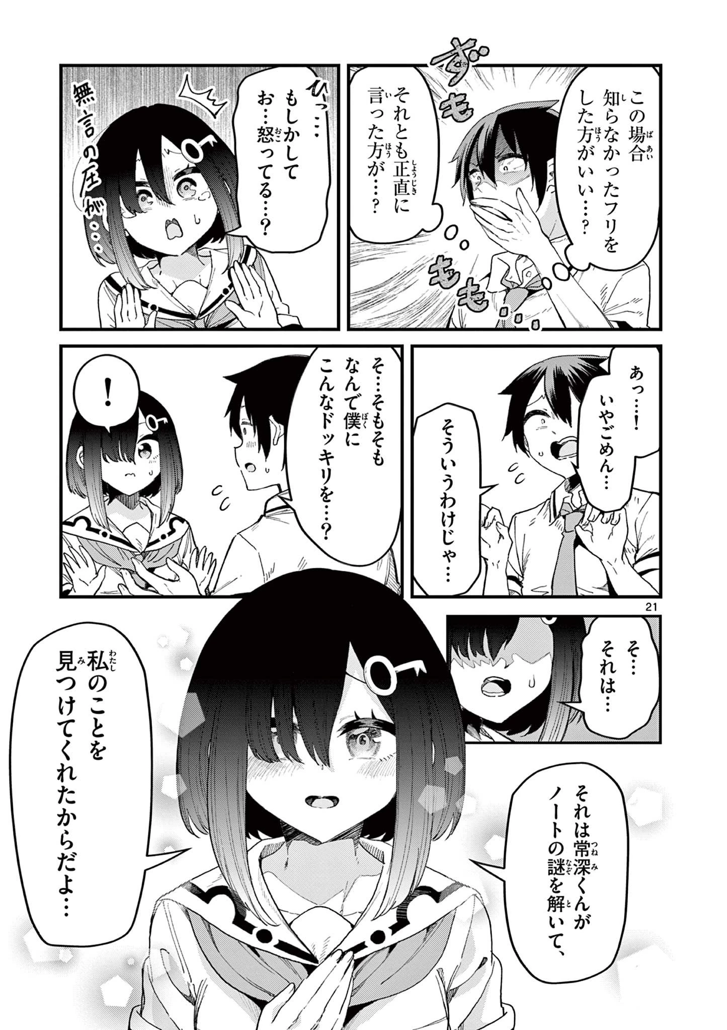 私と脱出しませんか？ 第3話 - 21