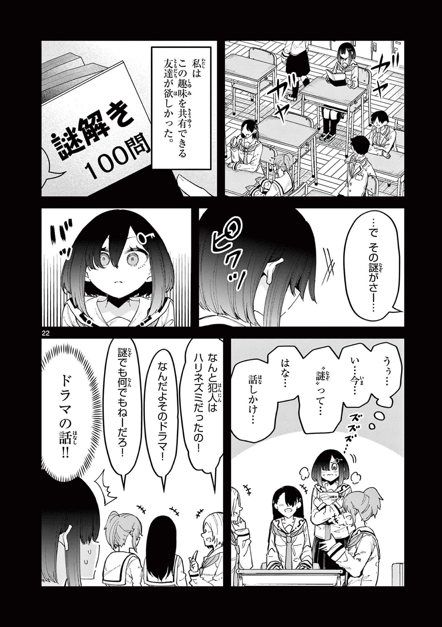 私と脱出しませんか？ 第3話 - 22