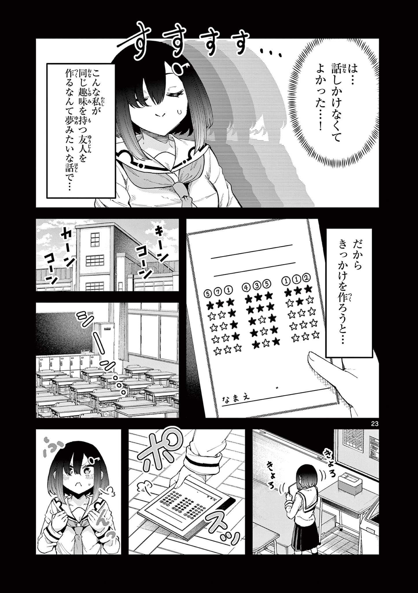 私と脱出しませんか？ 第3話 - 23