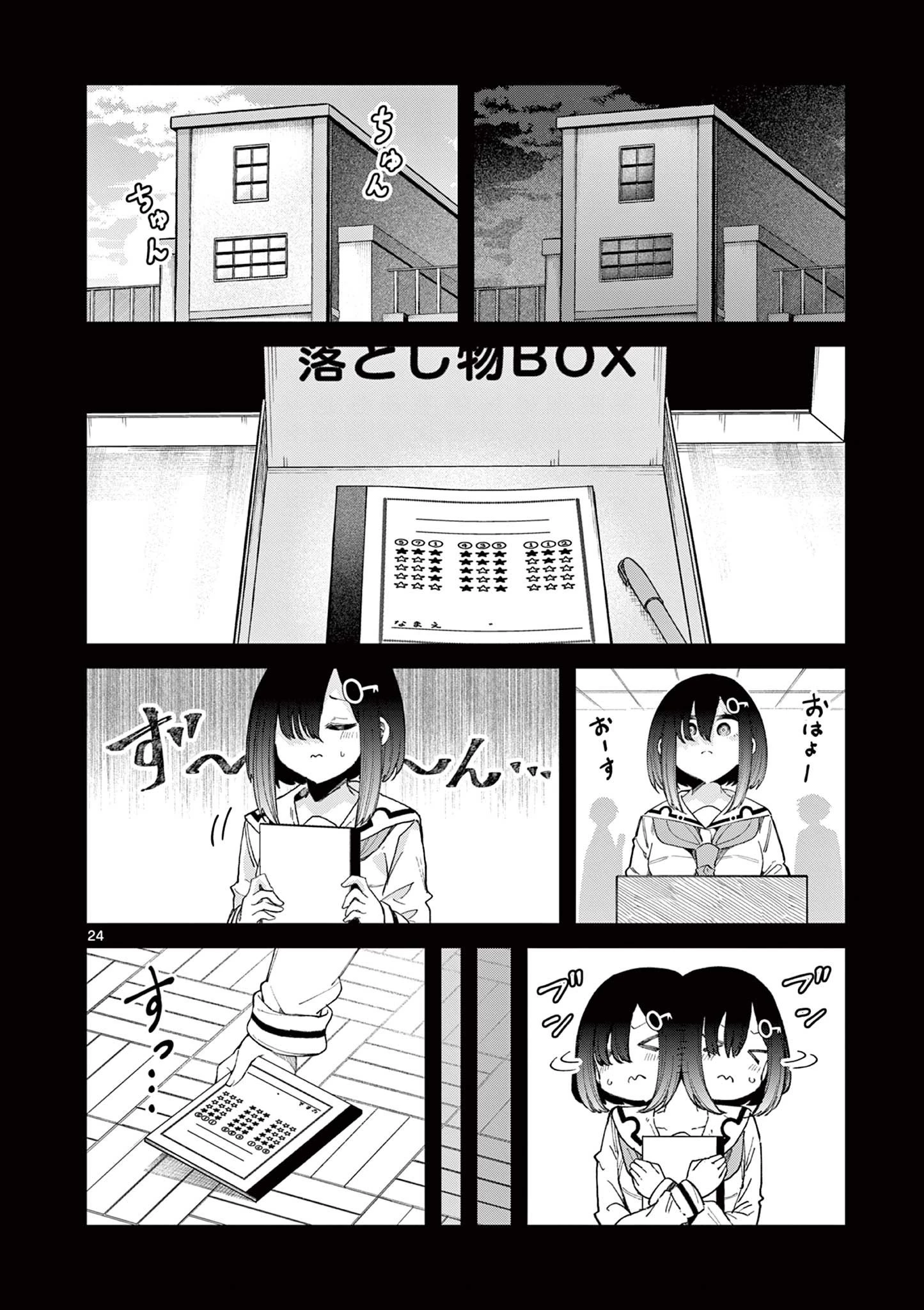 私と脱出しませんか？ 第3話 - 24