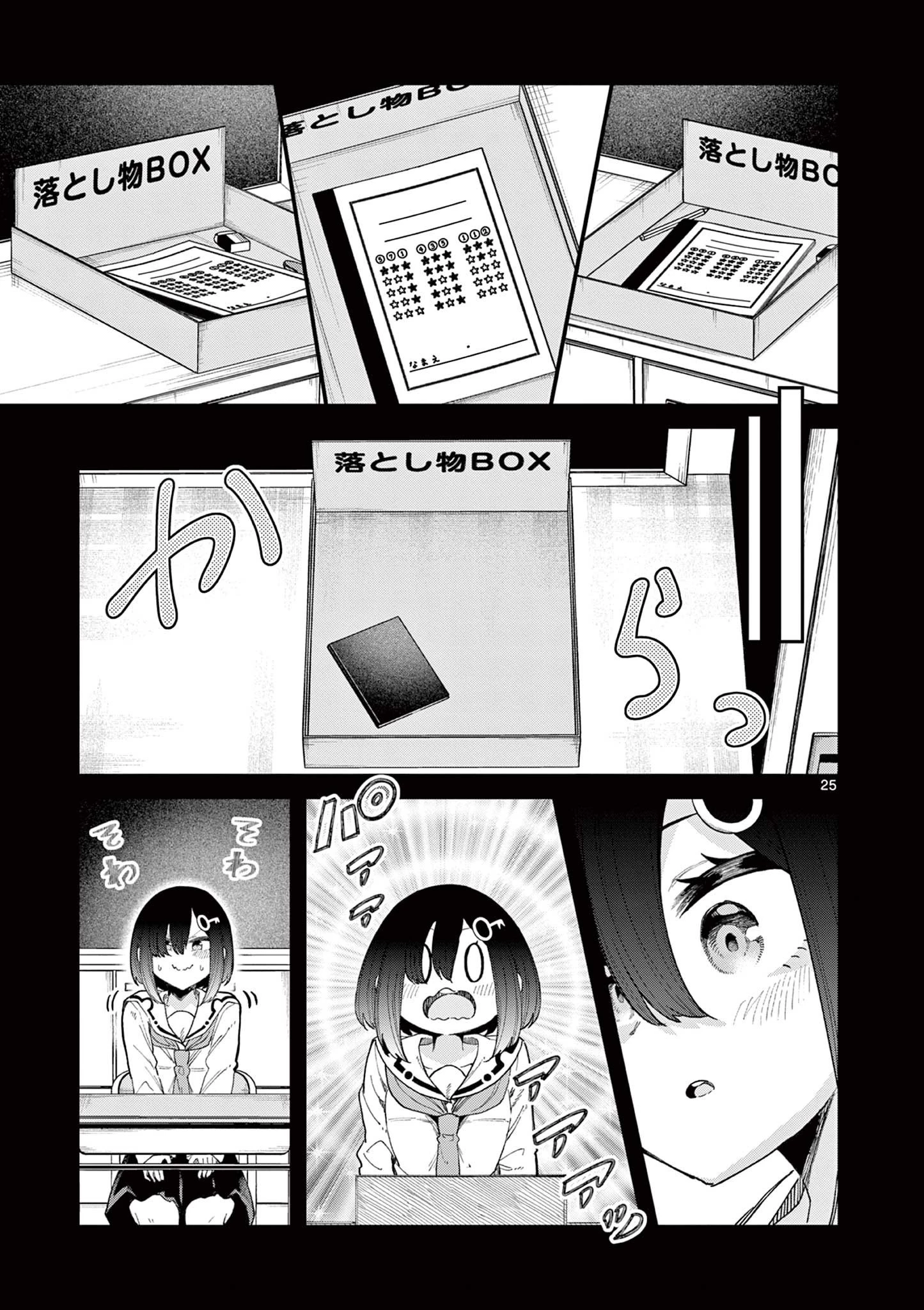 私と脱出しませんか？ 第3話 - 25