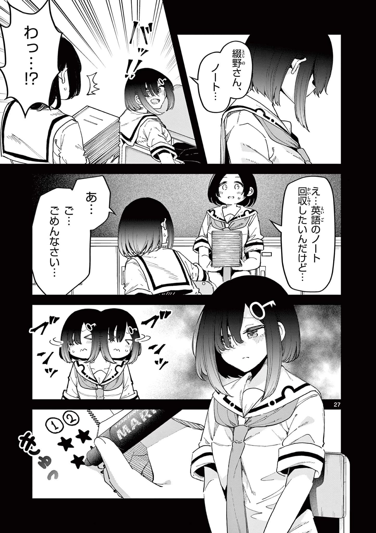 私と脱出しませんか？ 第3話 - 27