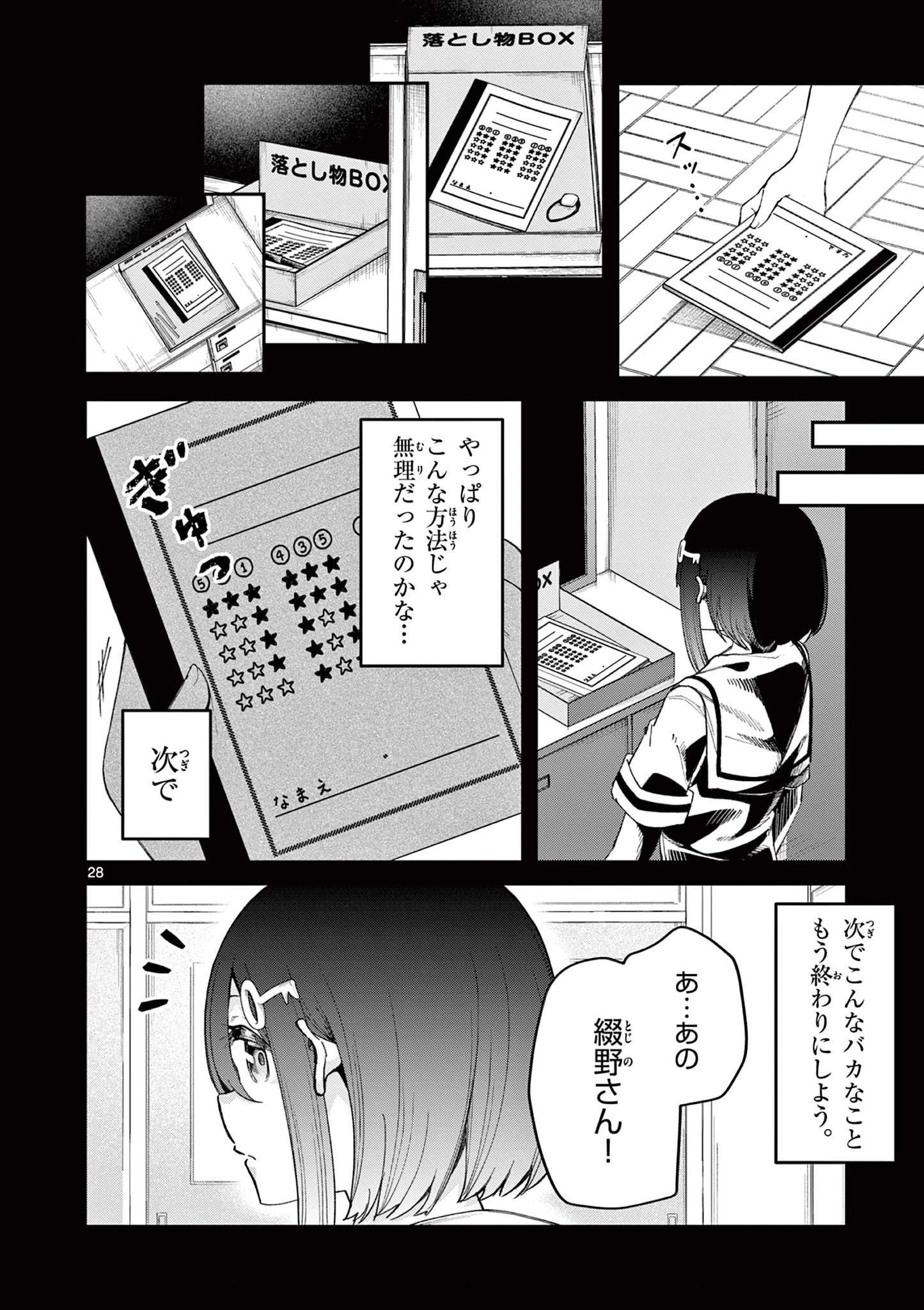 私と脱出しませんか？ 第3話 - 28