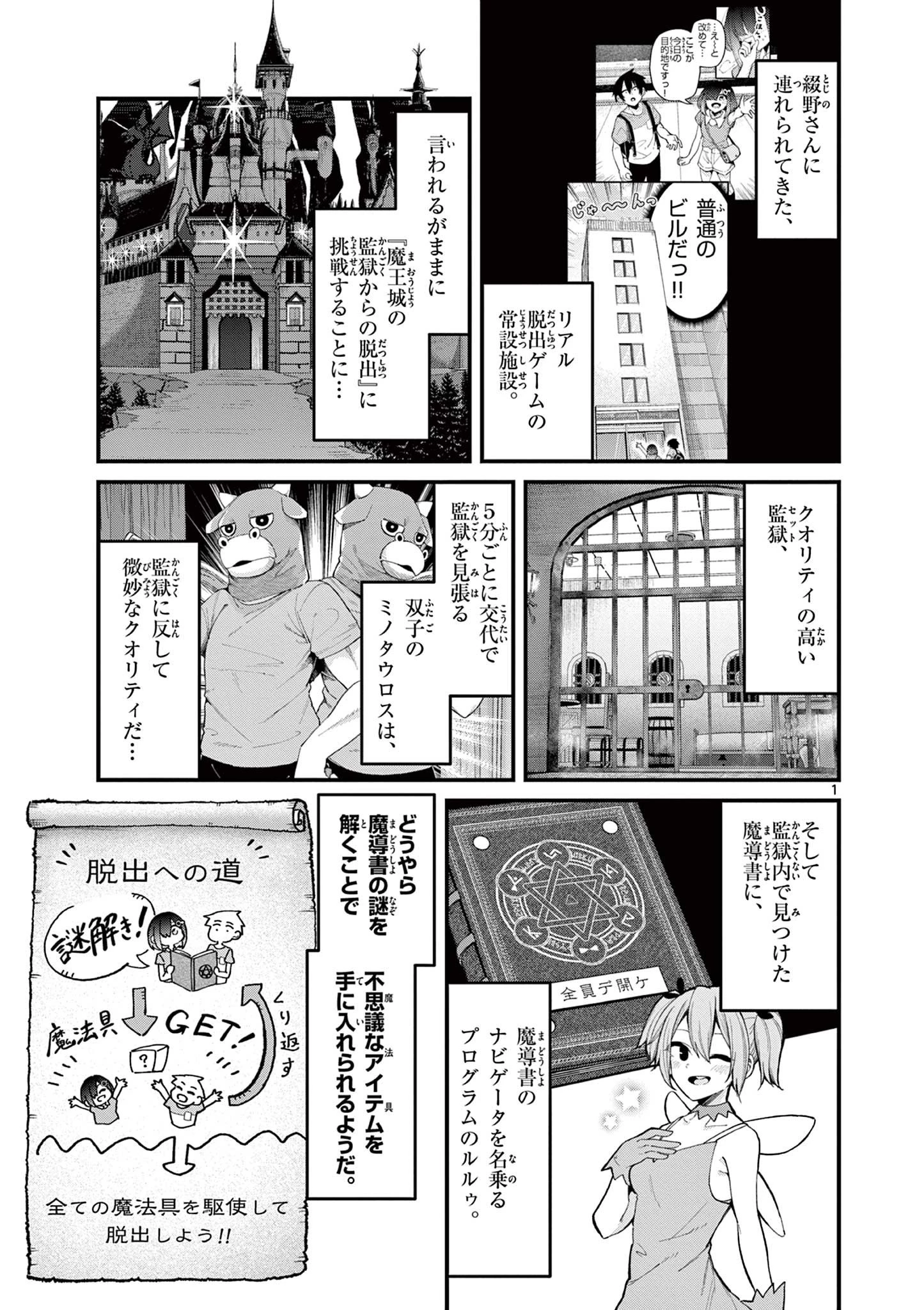 私と脱出しませんか？ 第6話 - 2