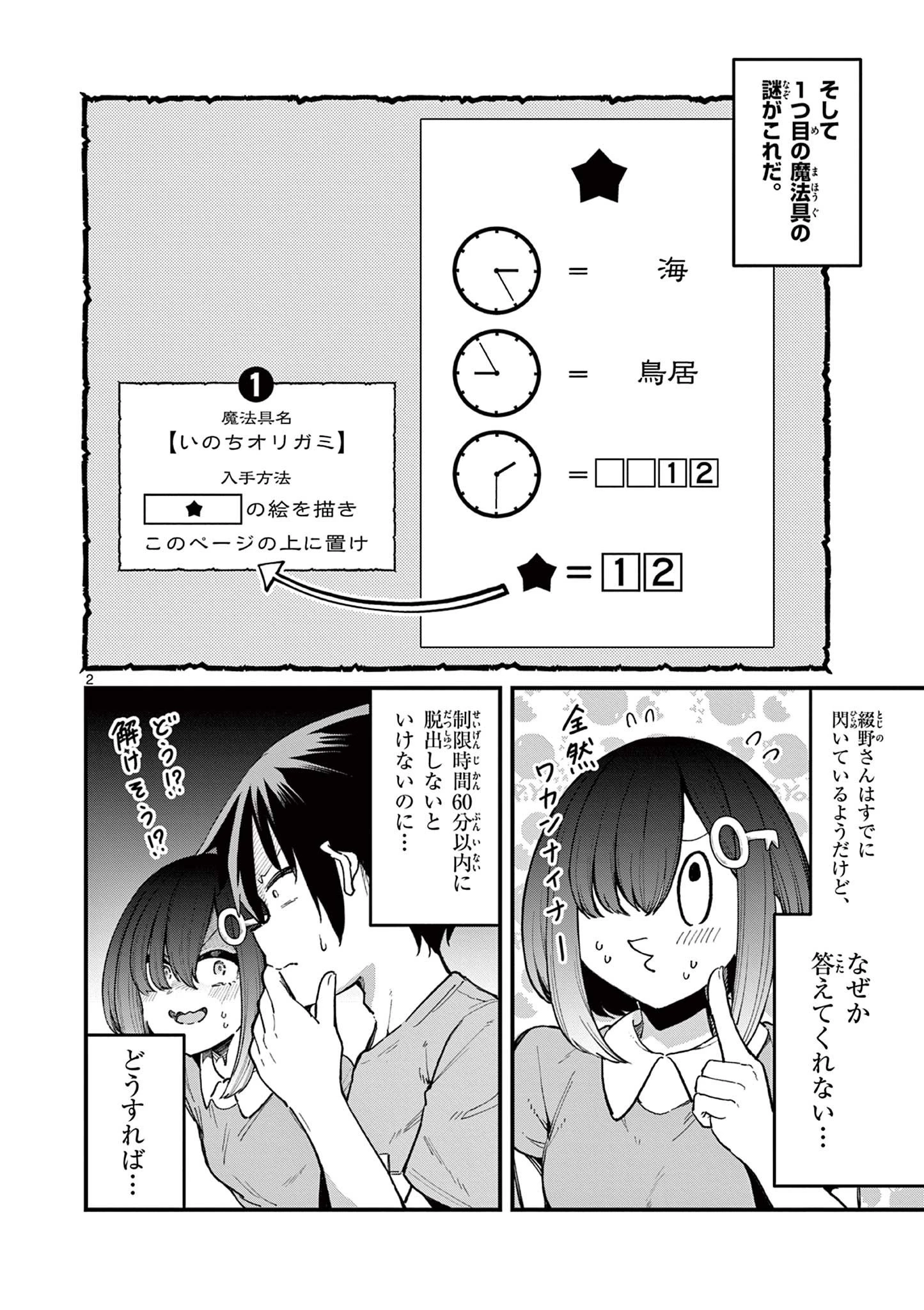 私と脱出しませんか？ 第6話 - 3